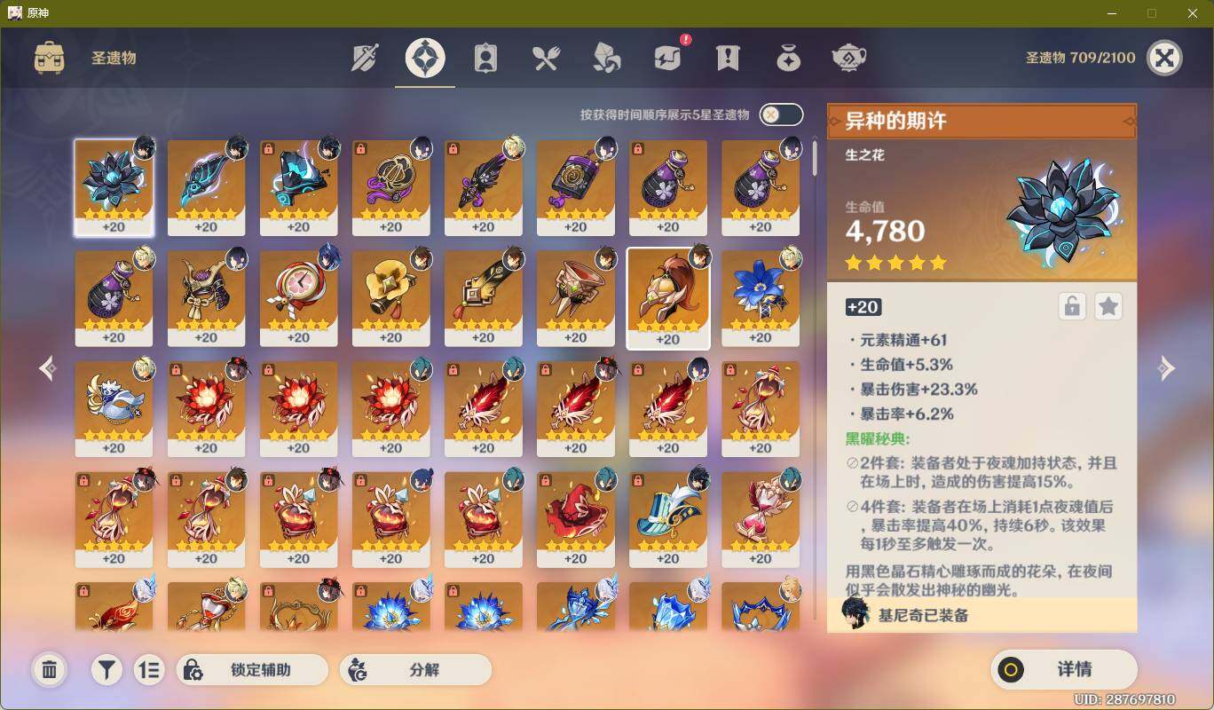 YSEY35871原神账号详情图6 YSEY35871原神账号详情图6