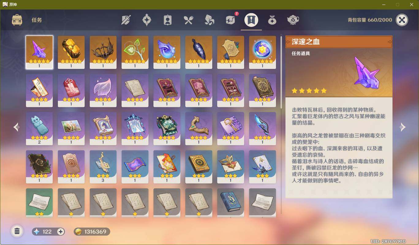 YSEY35871原神账号详情图7 YSEY35871原神账号详情图7