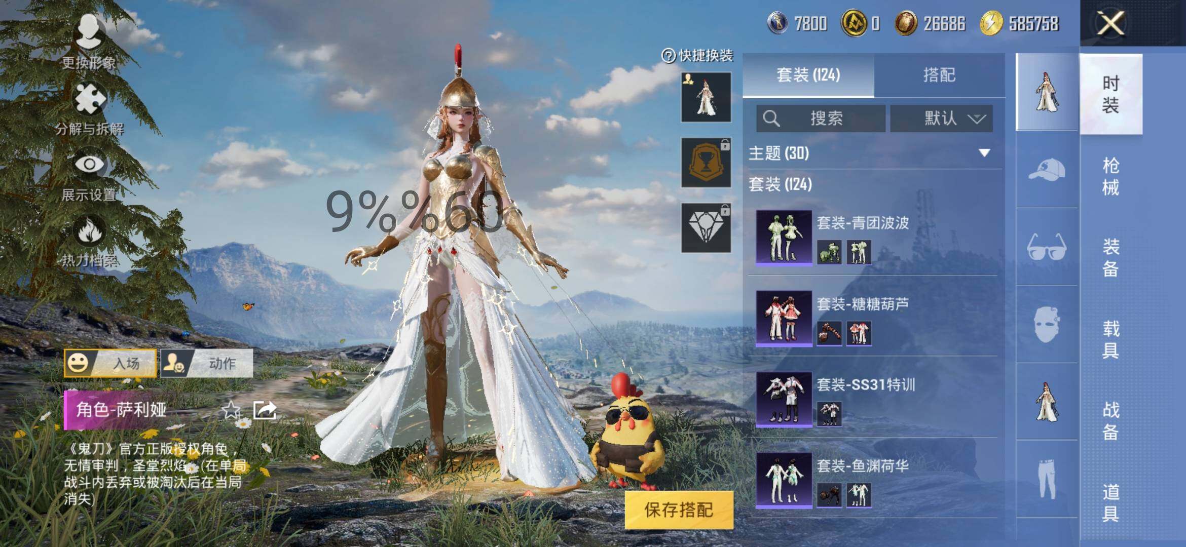 HPYXS3285547和平精英账号详情图5 HPYXS3285547和平精英账号详情图5