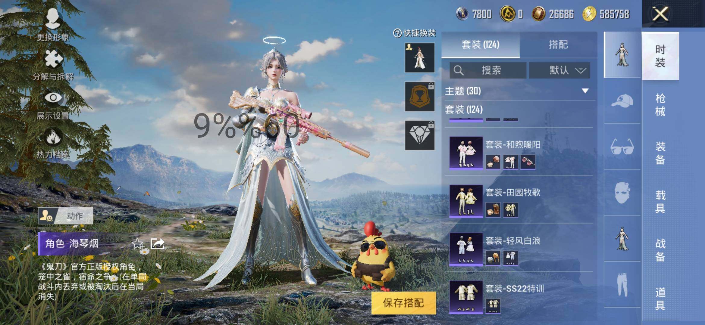 HPYXS3285547和平精英账号详情图7 HPYXS3285547和平精英账号详情图7