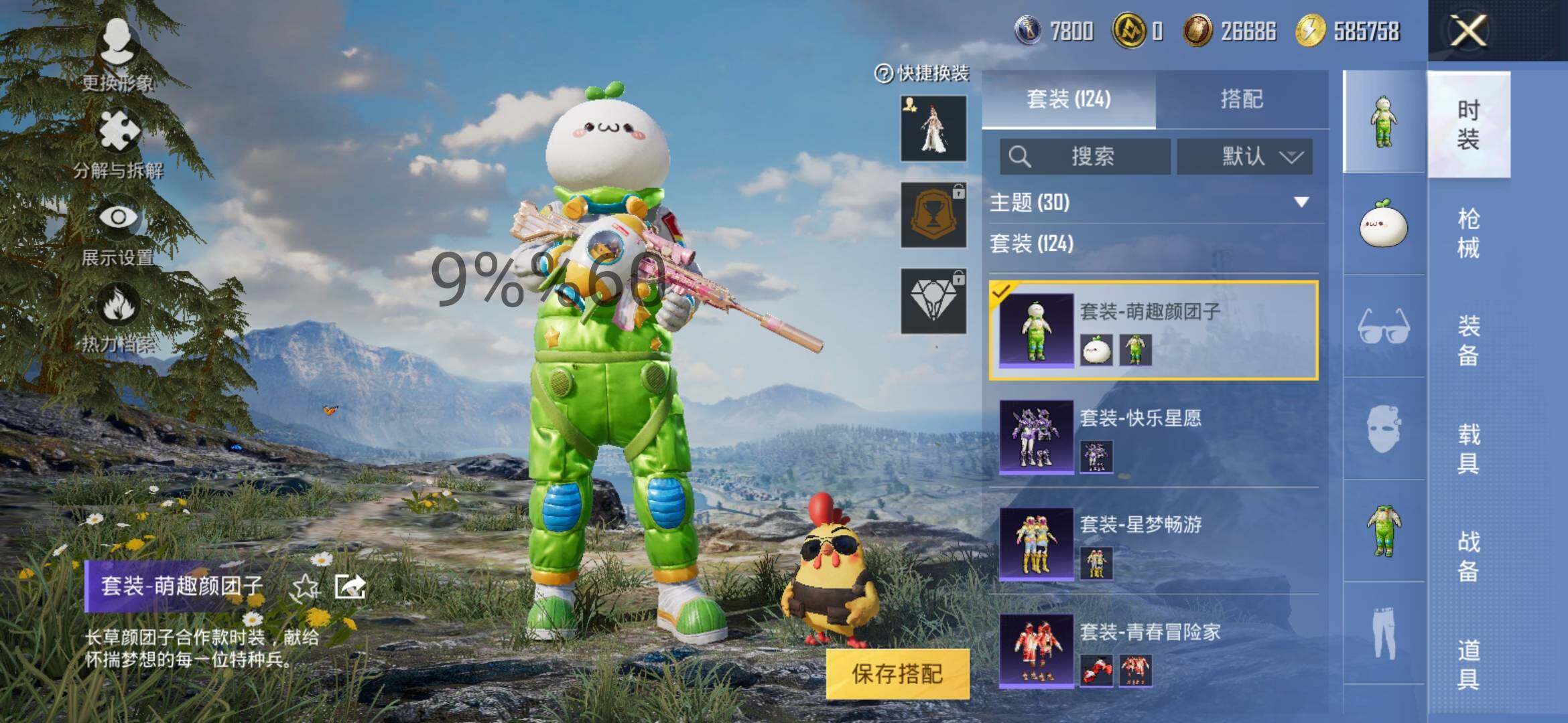 HPYXS3285547和平精英账号详情图8 HPYXS3285547和平精英账号详情图8