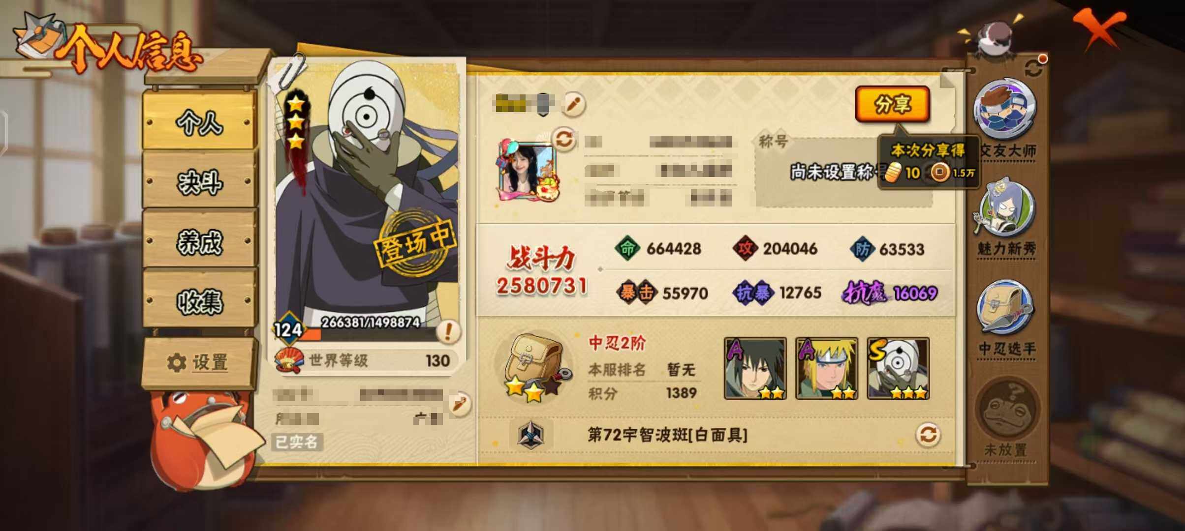 HYEY314752火影忍者账号详情图3 HYEY314752火影忍者账号详情图3