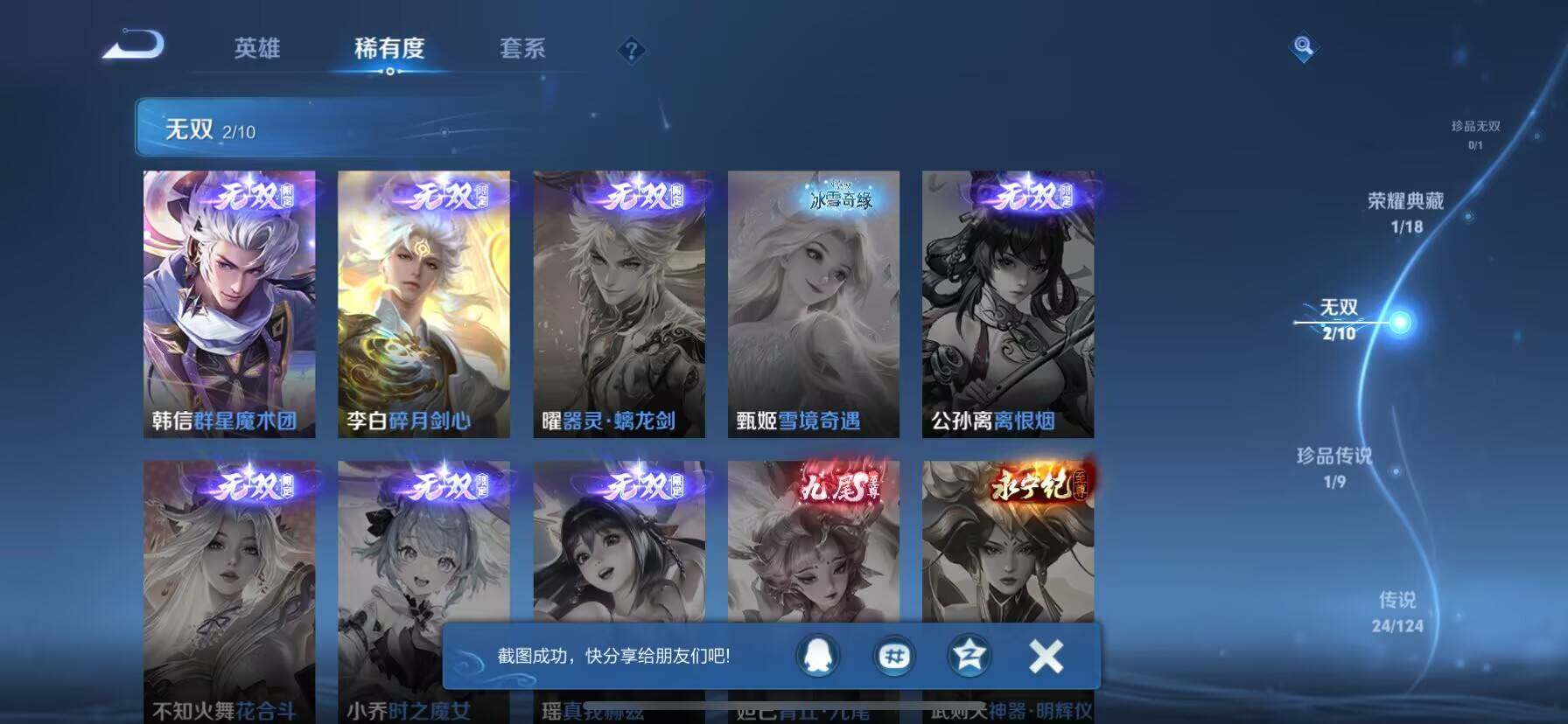 WZ033199158王者荣耀账号详情图24 WZ033199158王者荣耀账号详情图24