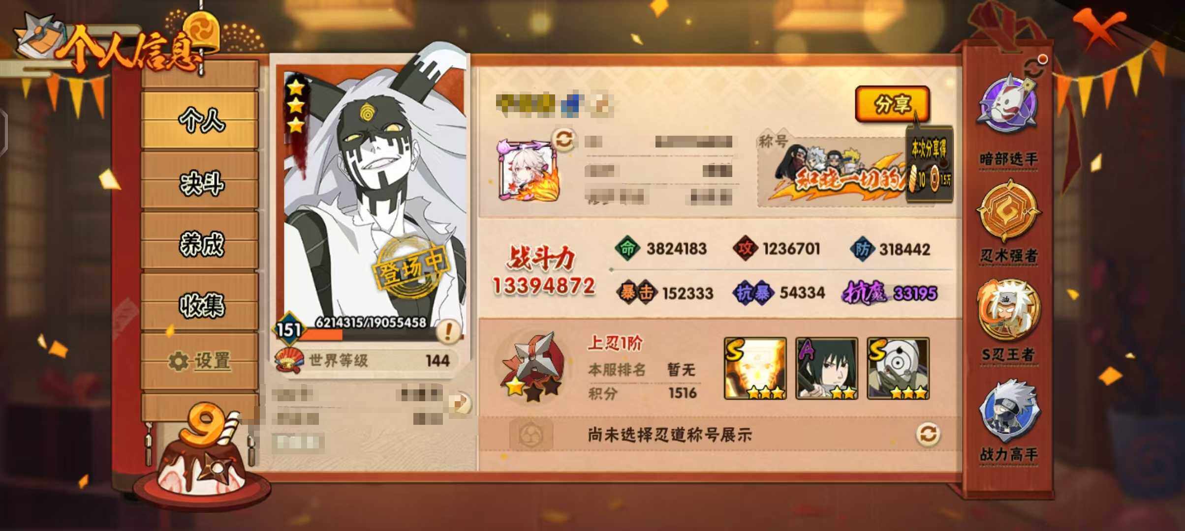 HYEY314751火影忍者账号详情图4 HYEY314751火影忍者账号详情图4
