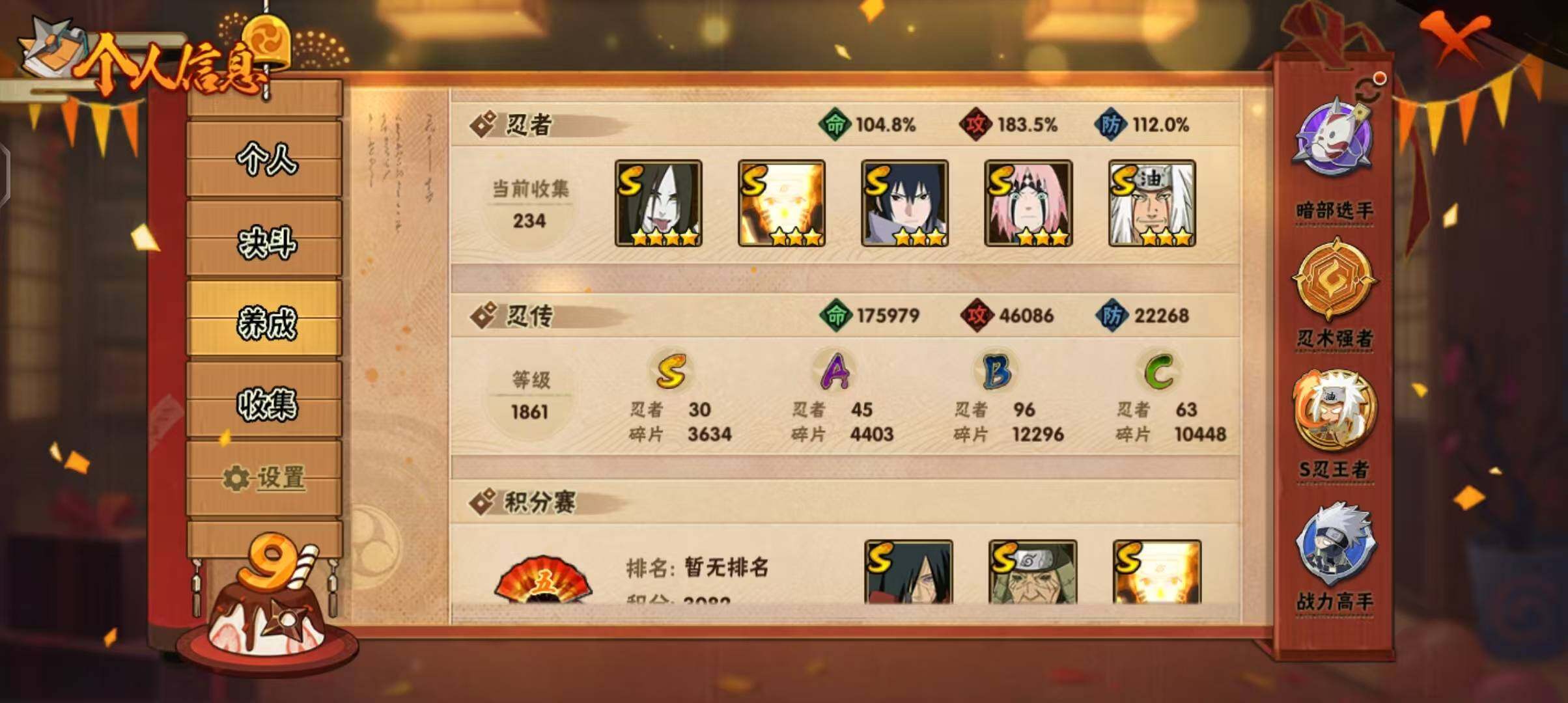 HYEY314751火影忍者账号详情图15 HYEY314751火影忍者账号详情图15