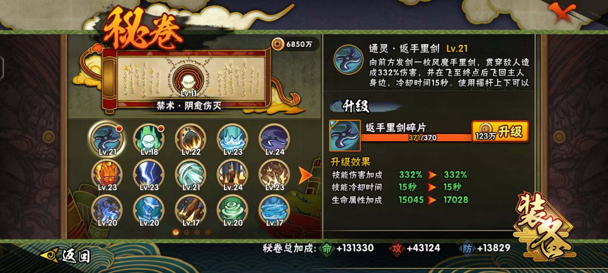 HYEY314751火影忍者账号详情图27 HYEY314751火影忍者账号详情图27