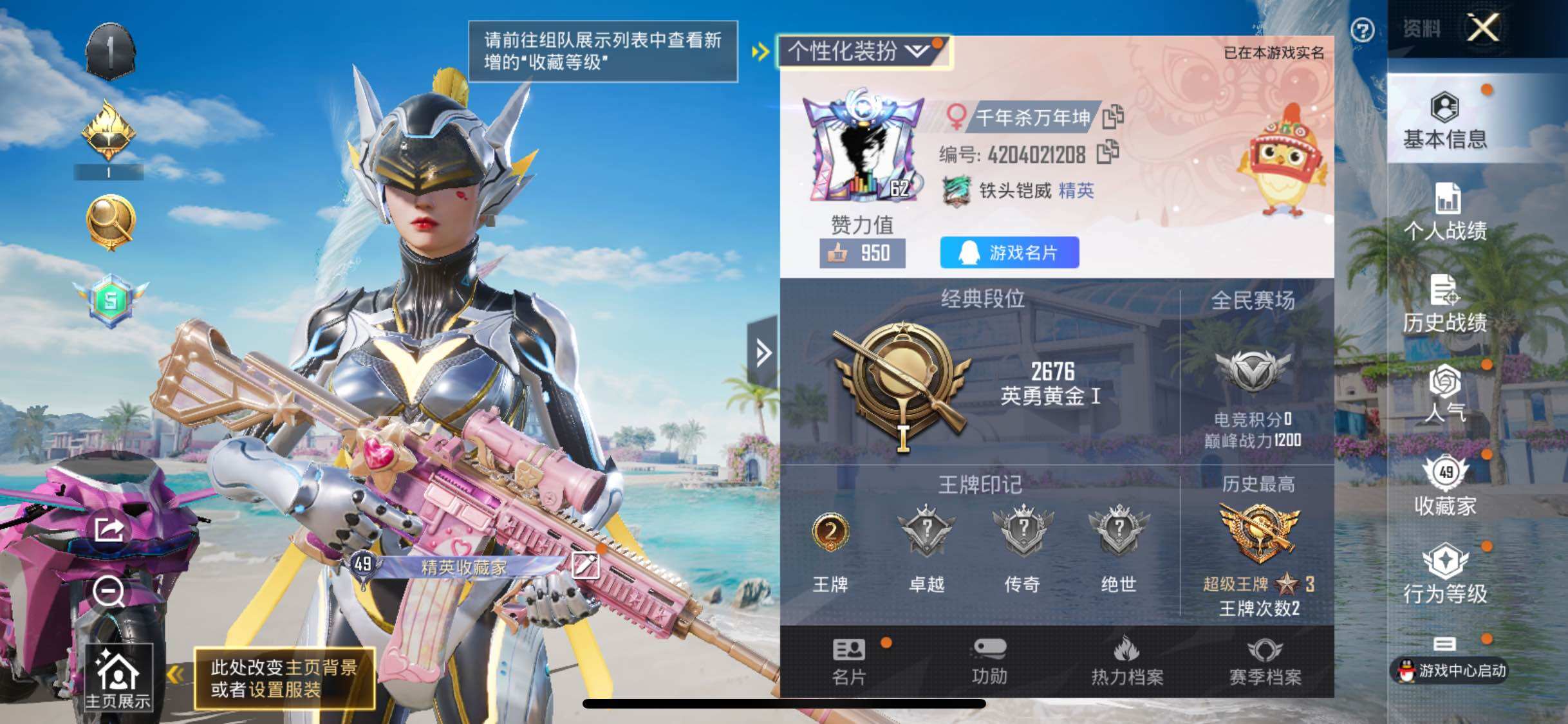 HPYXS3290014和平精英账号详情图2