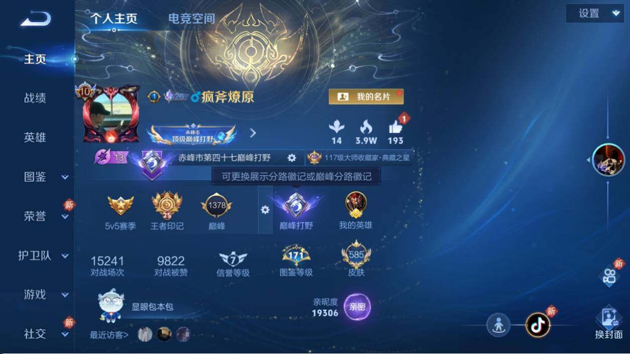 WZ033199073王者荣耀账号详情图19