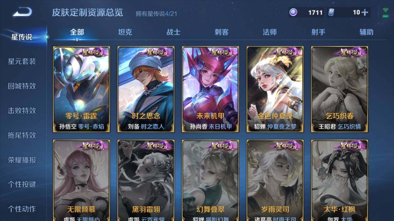 WZ033199086王者荣耀账号详情图20