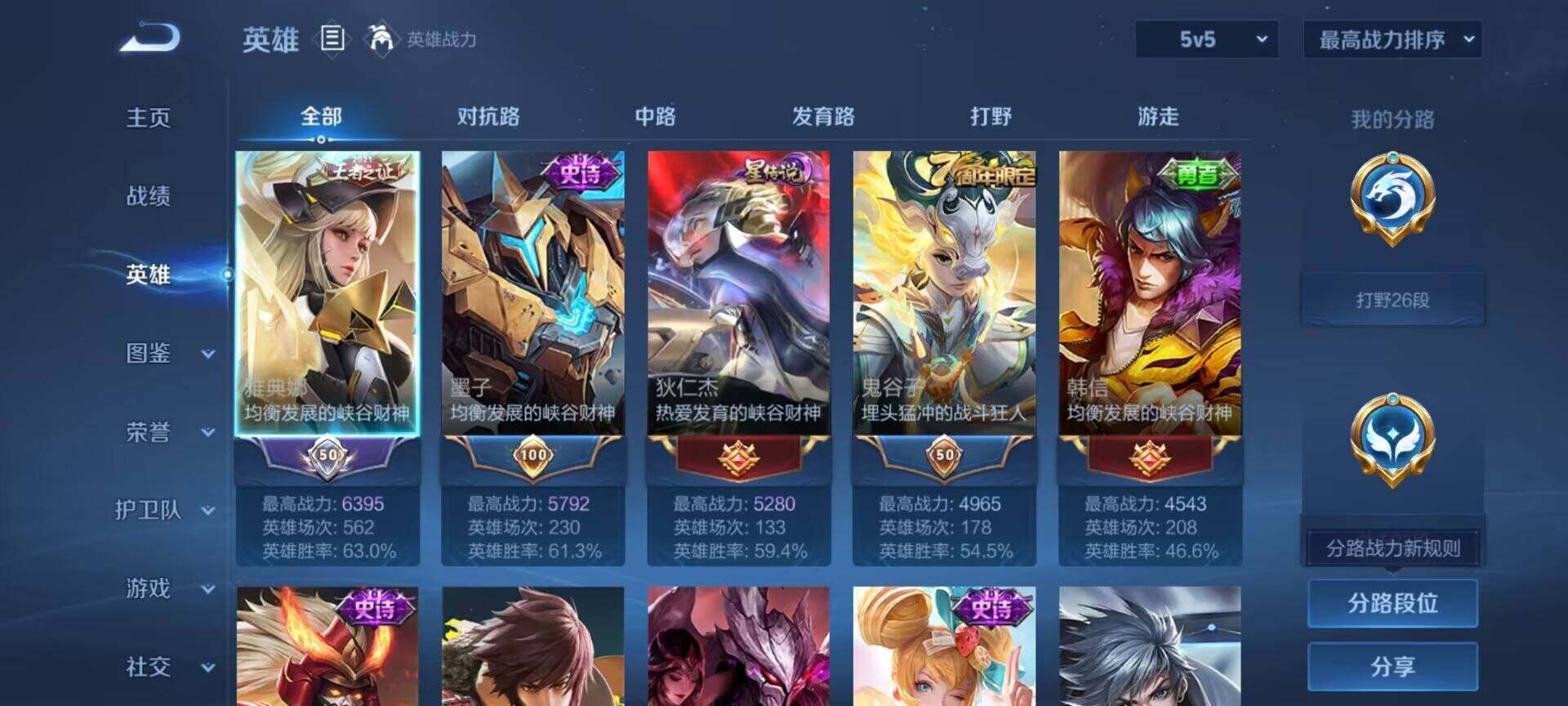 WZEY3198720王者荣耀账号详情图8