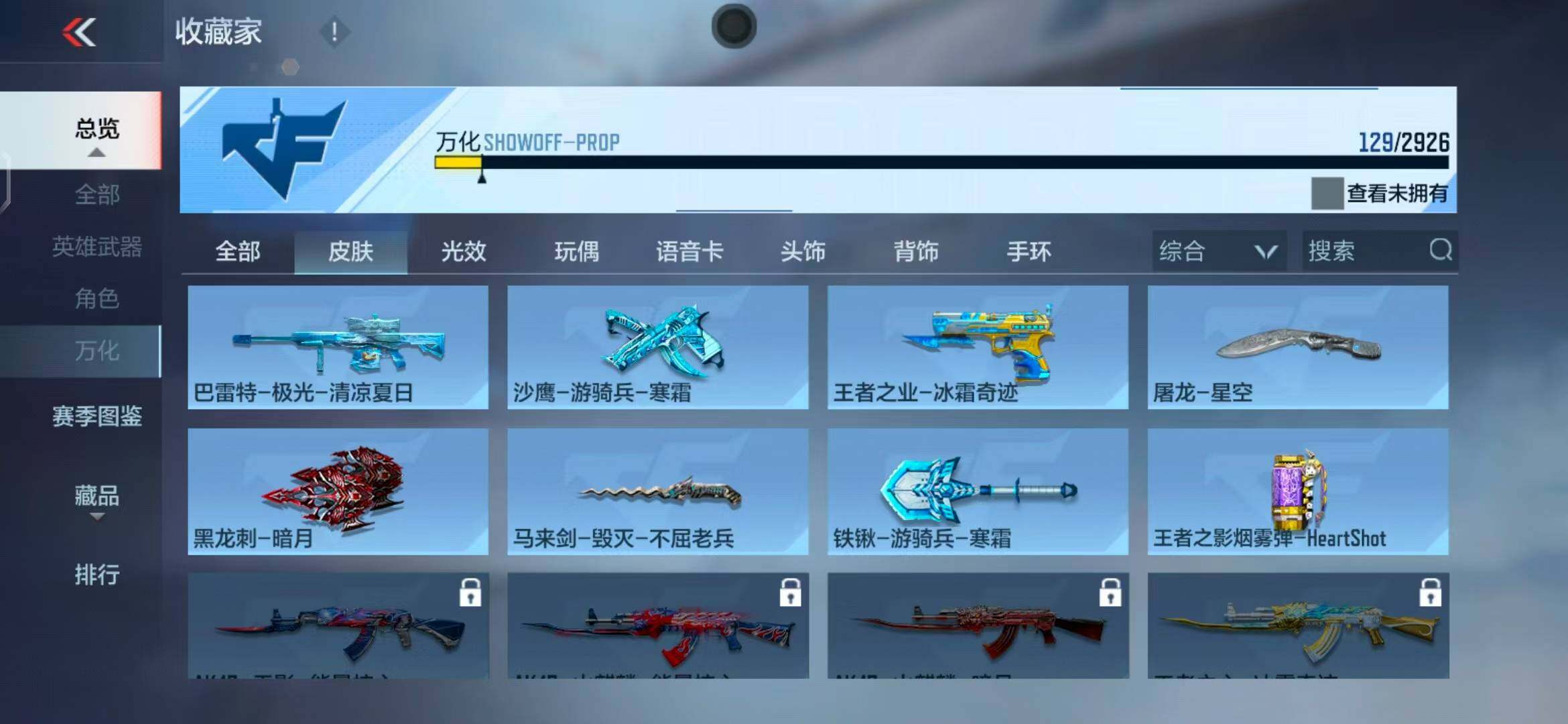 CFMEY339921枪战王者账号详情图19 CFMEY339921枪战王者账号详情图19