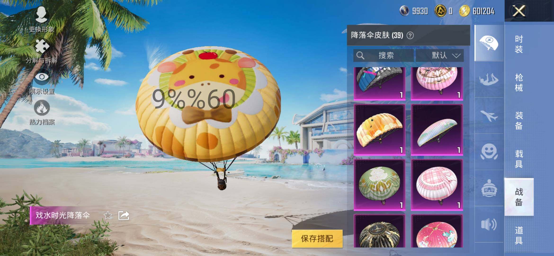HPYXS3289779和平精英账号详情图18 HPYXS3289779和平精英账号详情图18