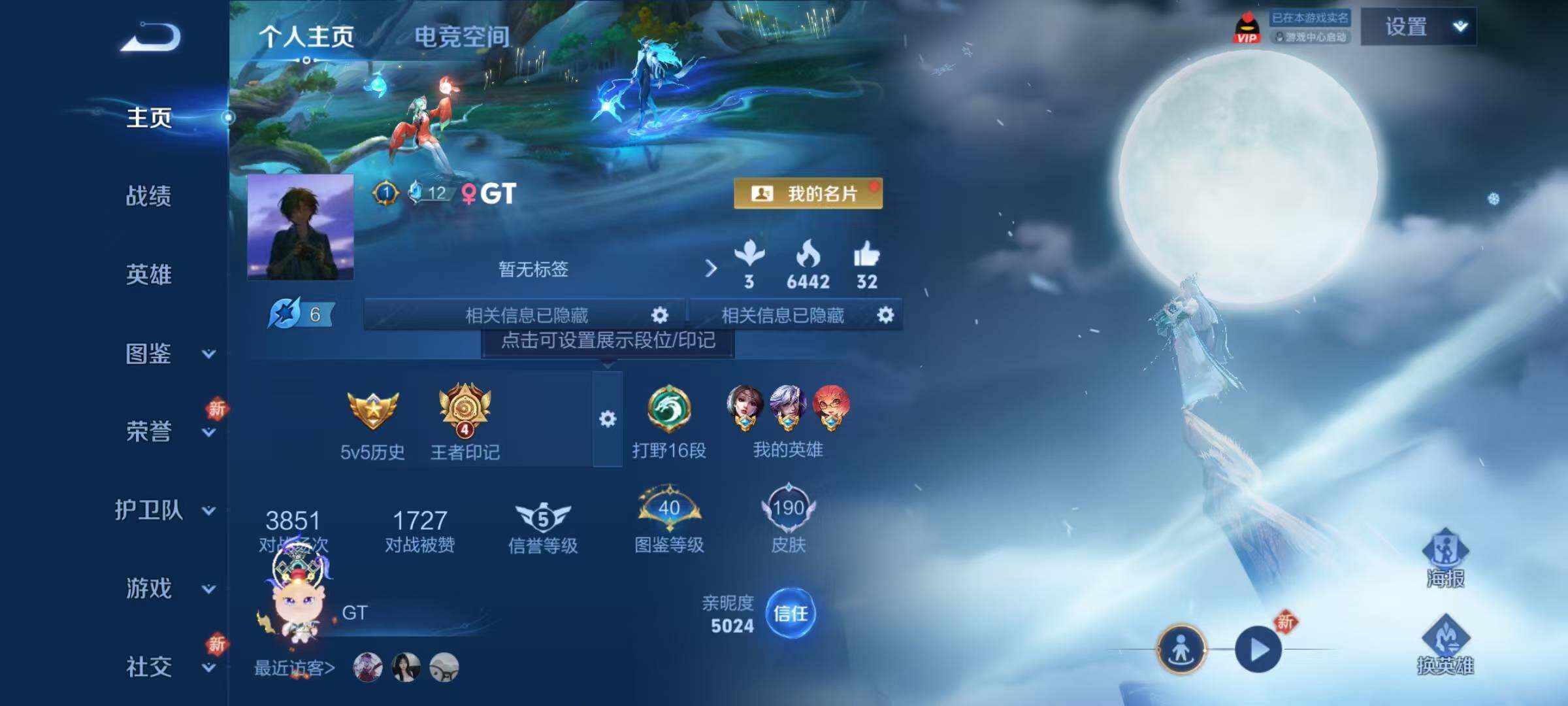 WZJZ3203862王者荣耀账号详情图5 WZJZ3203862王者荣耀账号详情图5
