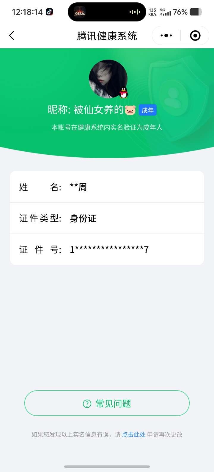 WZ033199078王者荣耀账号详情图10 WZ033199078王者荣耀账号详情图10