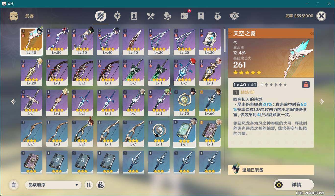 YSEY35875原神账号详情图7
