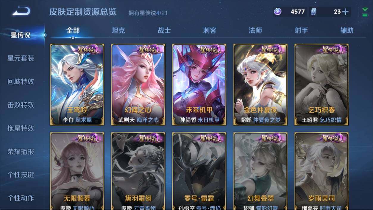 WZ033199087王者荣耀账号详情图14