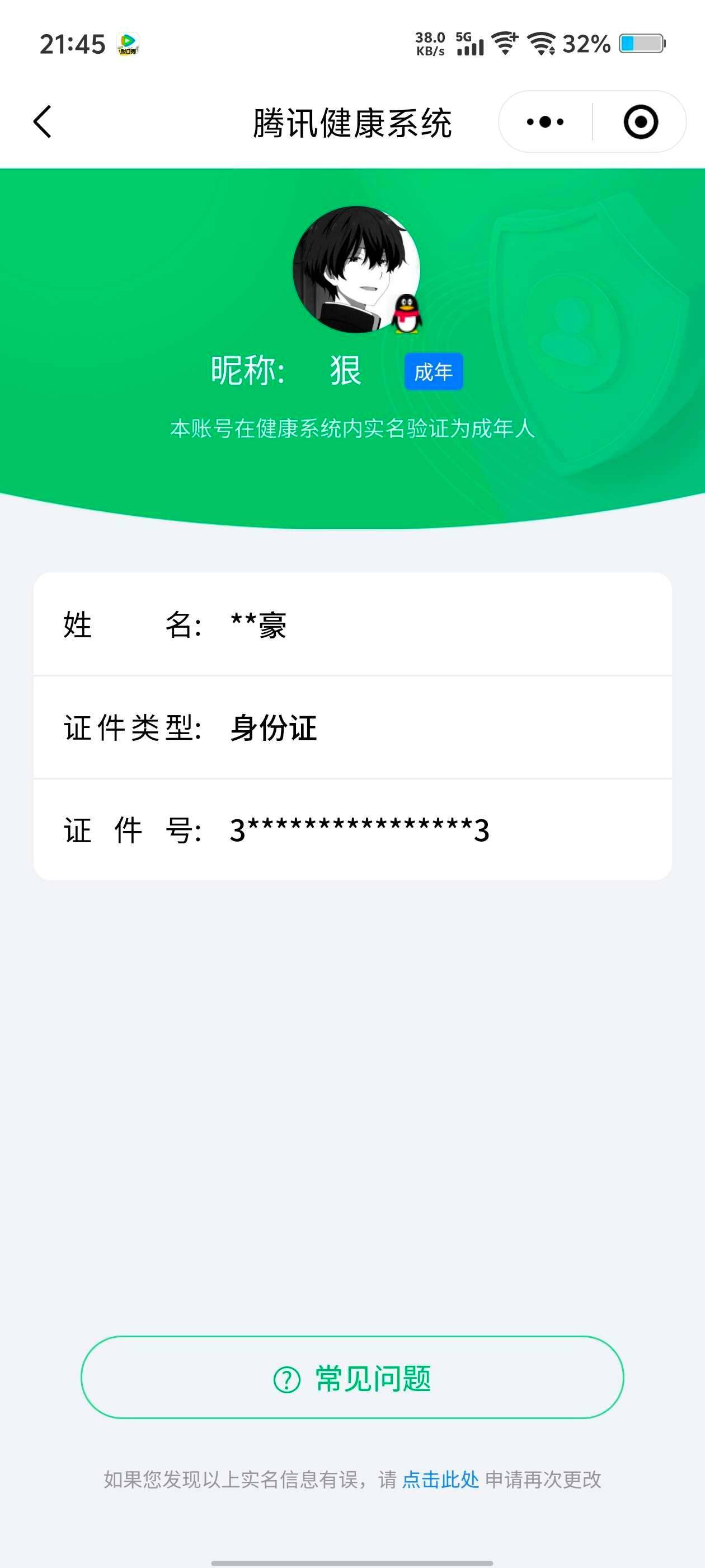 WZ033199069王者荣耀账号详情图10