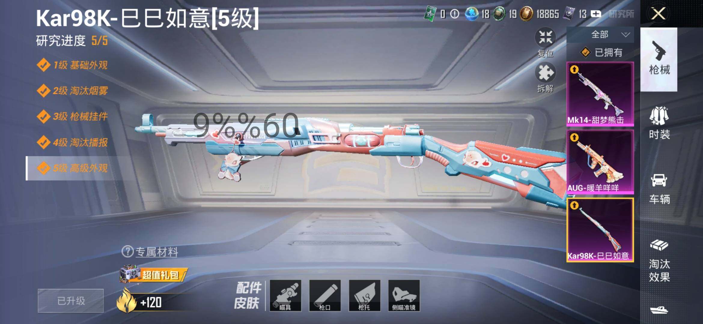 HPYXS3285520和平精英账号详情图8 HPYXS3285520和平精英账号详情图8
