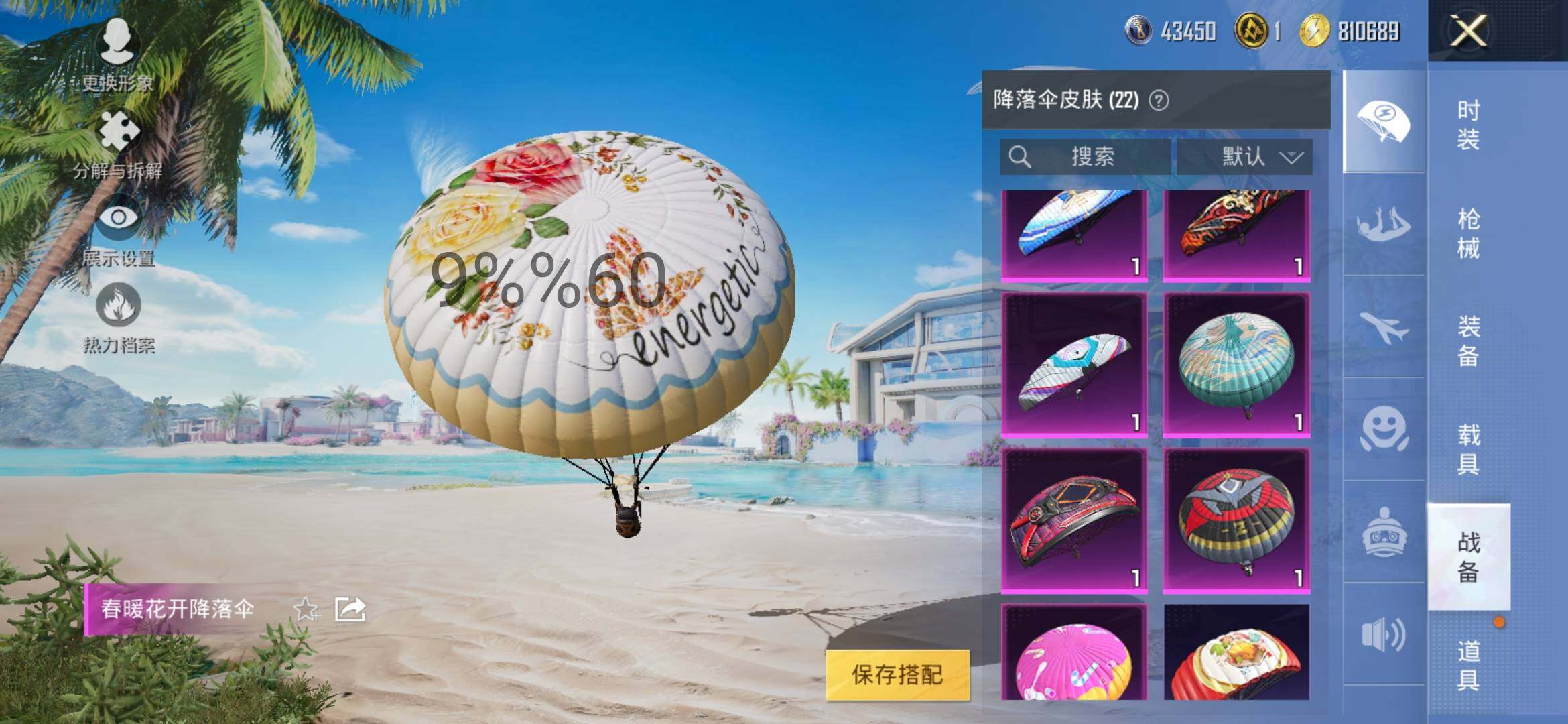 HPYXS3285520和平精英账号详情图12 HPYXS3285520和平精英账号详情图12