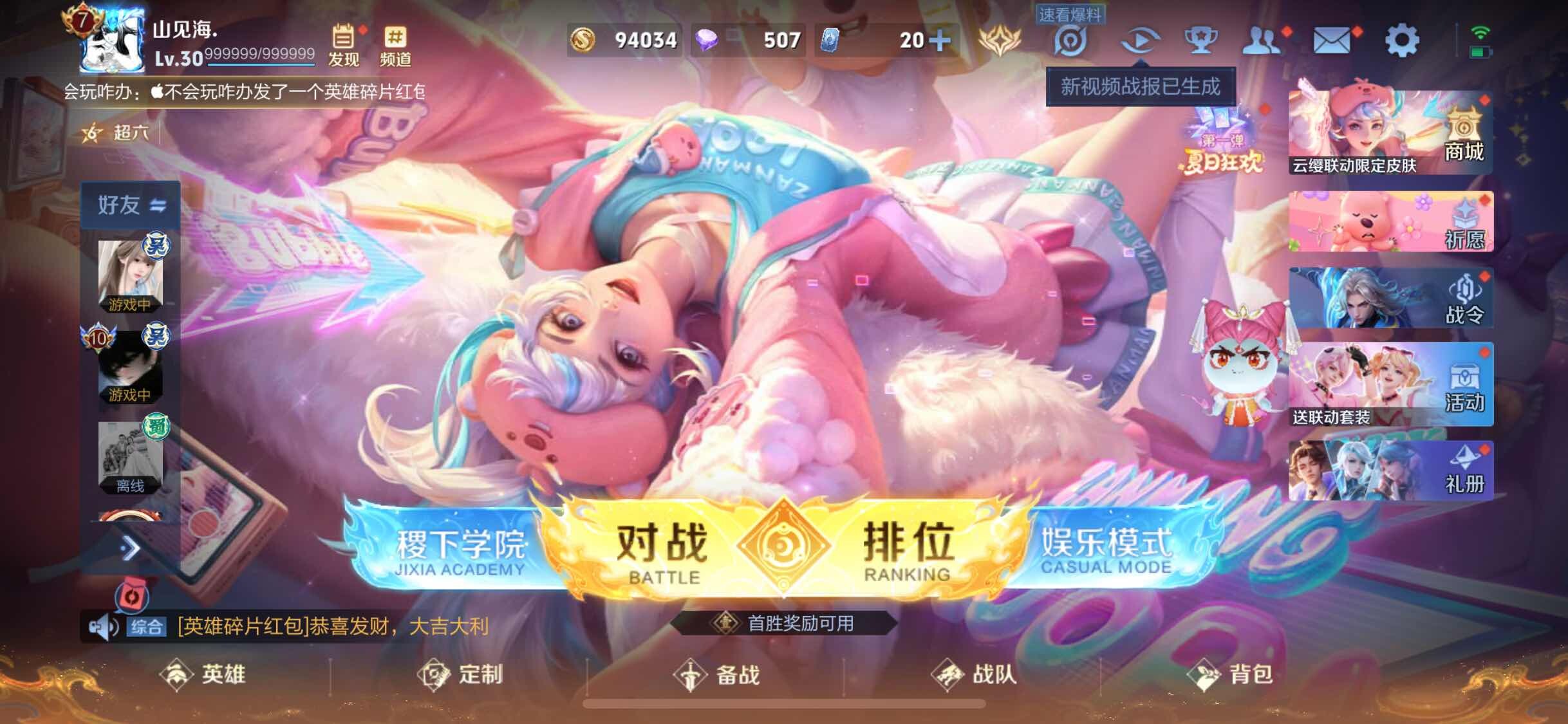 WZJM3204616王者荣耀账号详情图5