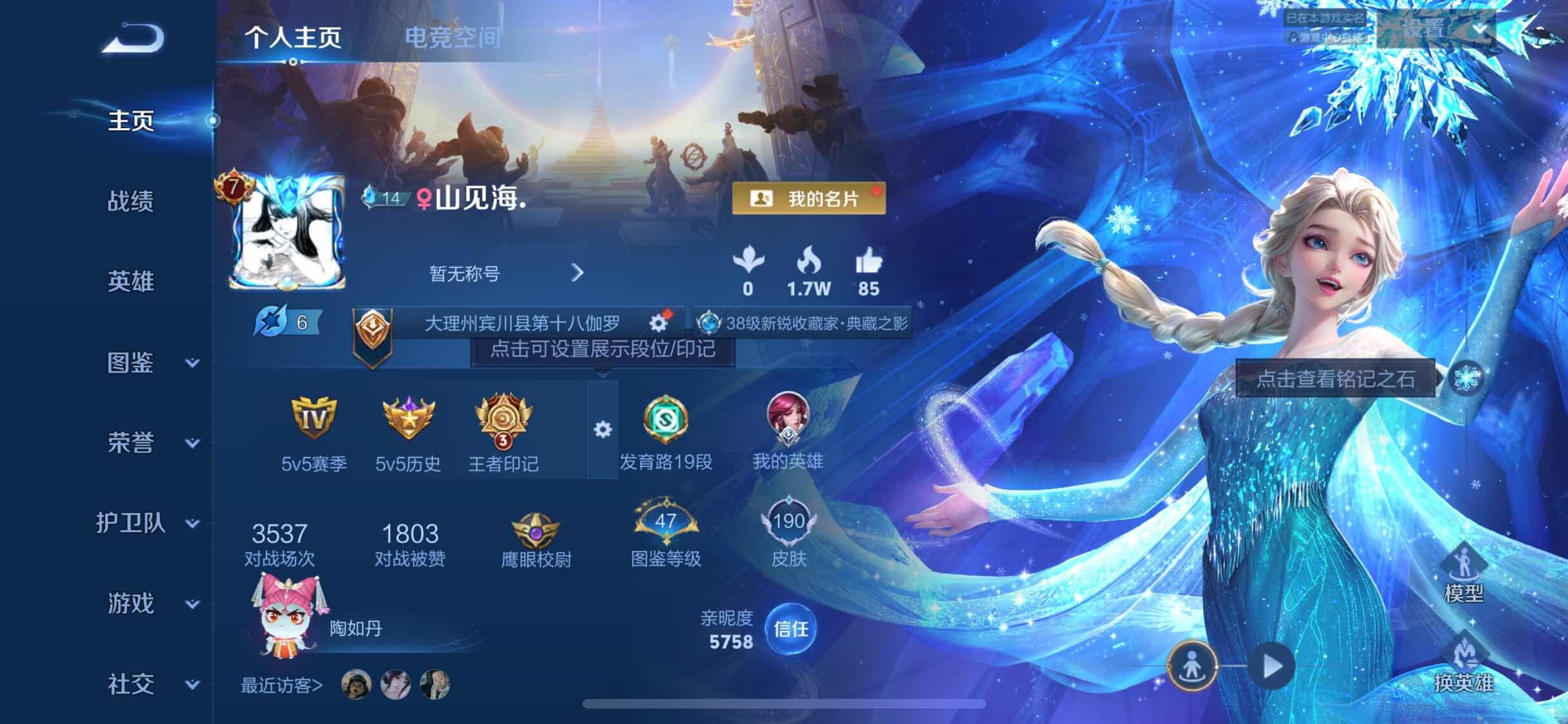 WZJM3204616王者荣耀账号详情图7
