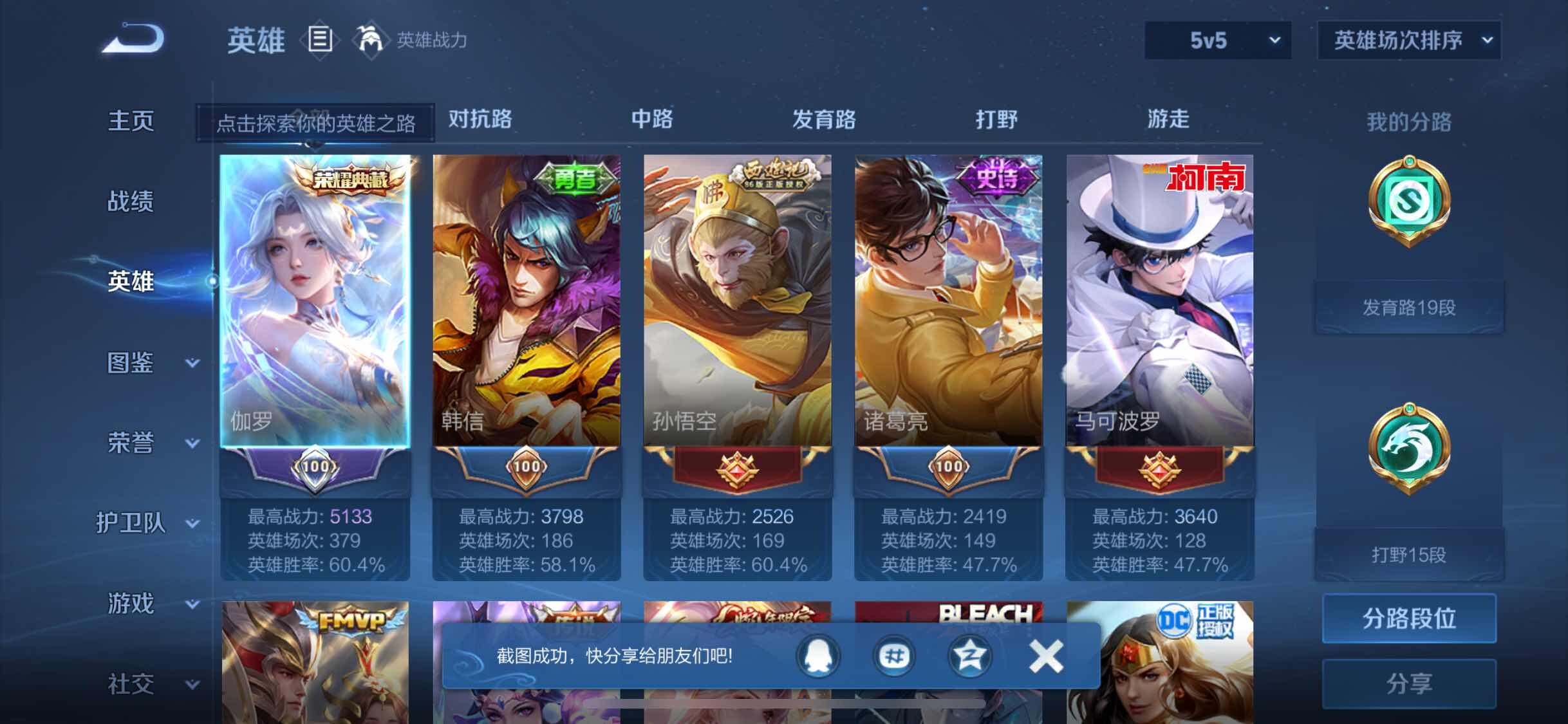 WZJM3204616王者荣耀账号详情图8