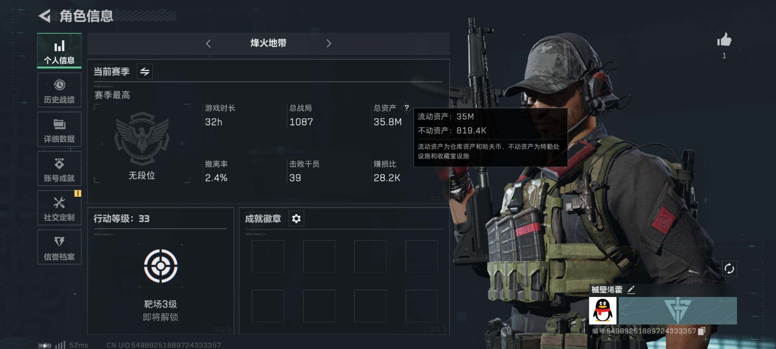 三角洲行动账号QQ[9949559]【Q区三端互通】【可二次】ASYs895-特勤处：仓库2级/训练中心2级/靶场2级-总资产35.8M-哈夫币2123W-烽火等级：33级【勾选了部分账号，详细看图，平台认证商家店铺，