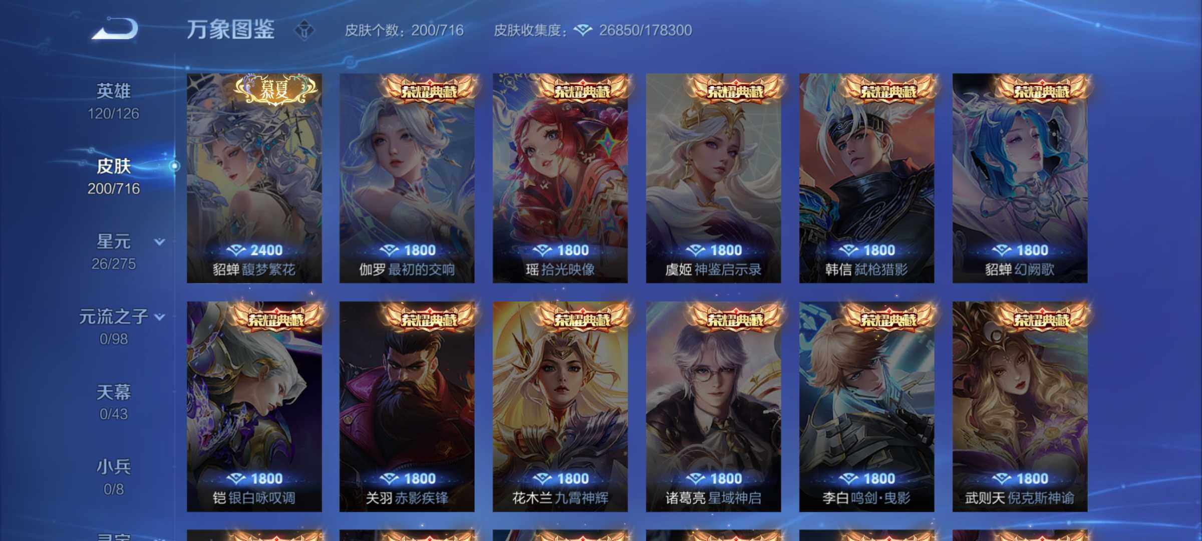 WZJM3204615王者荣耀账号详情图12 WZJM3204615王者荣耀账号详情图12