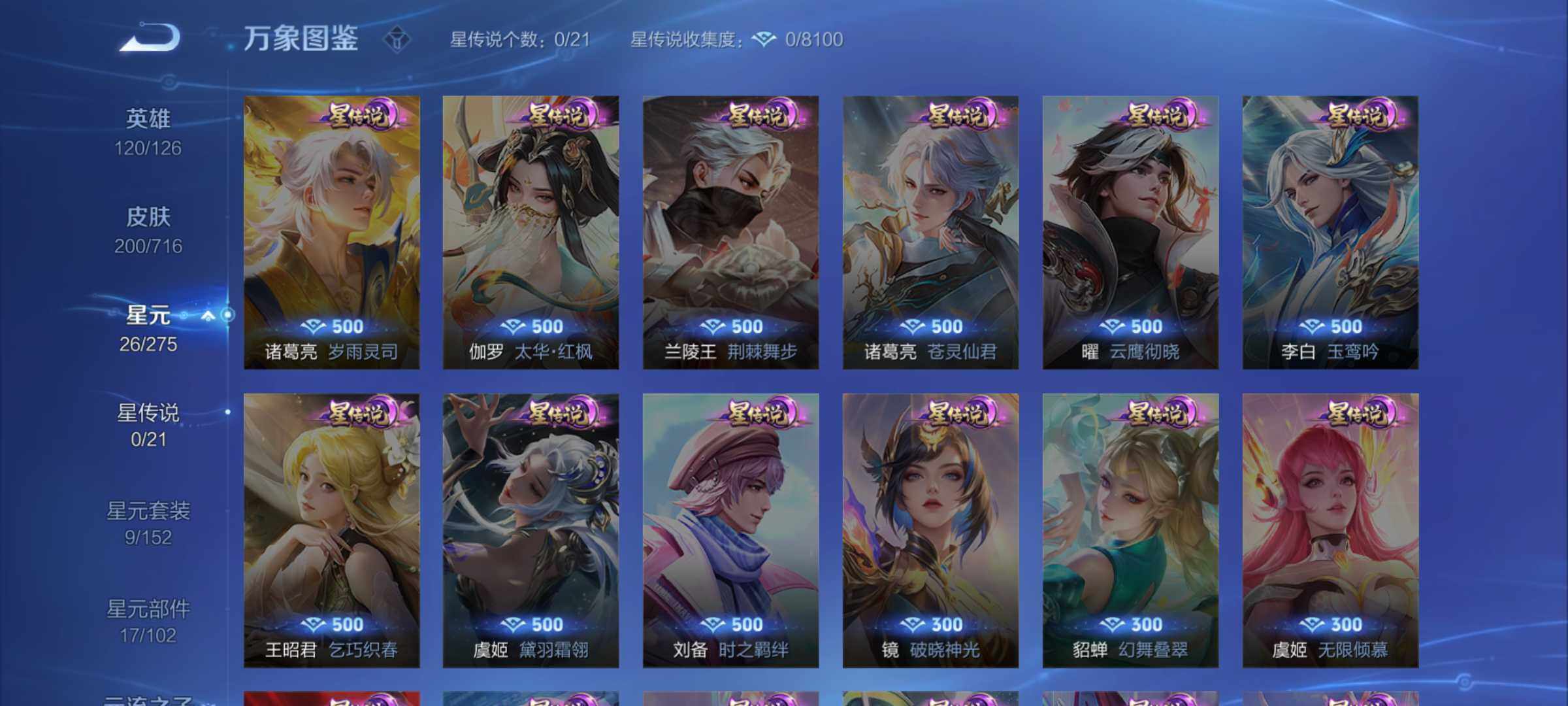 WZJM3204615王者荣耀账号详情图13 WZJM3204615王者荣耀账号详情图13