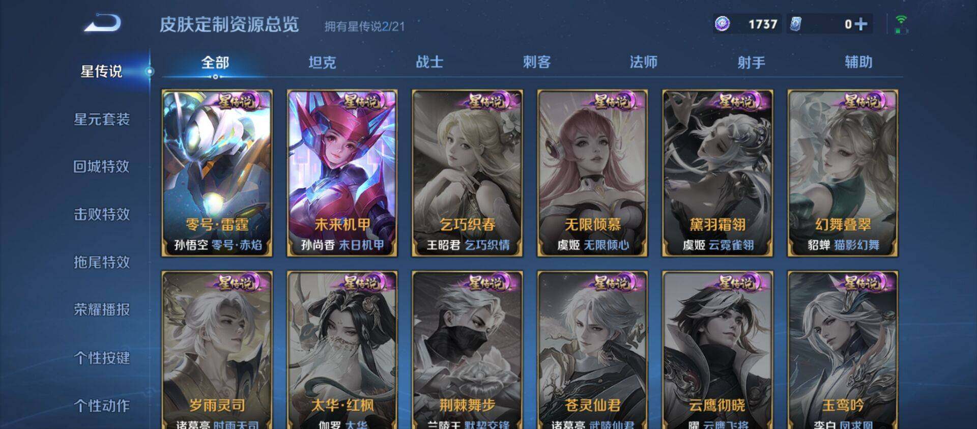 WZ033199166王者荣耀账号详情图8