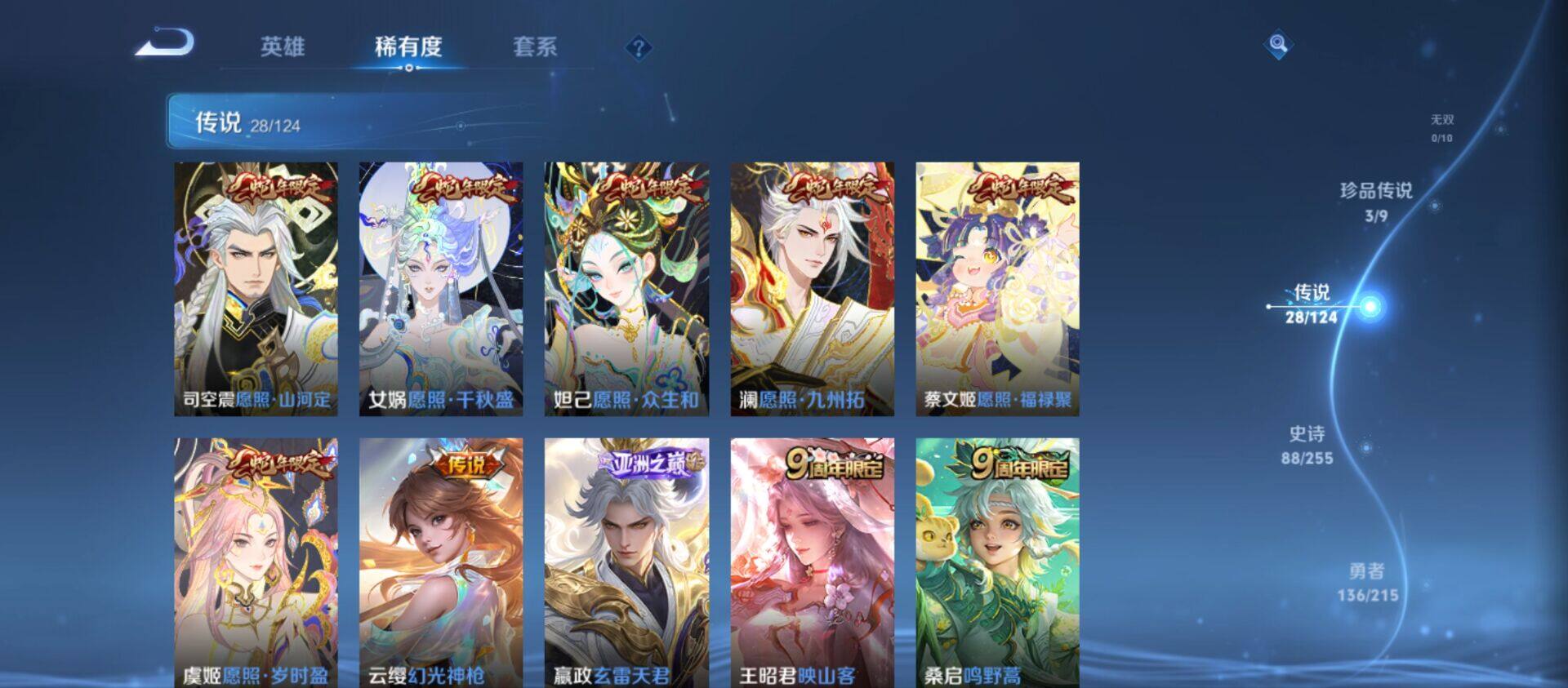 WZ033199166王者荣耀账号详情图13