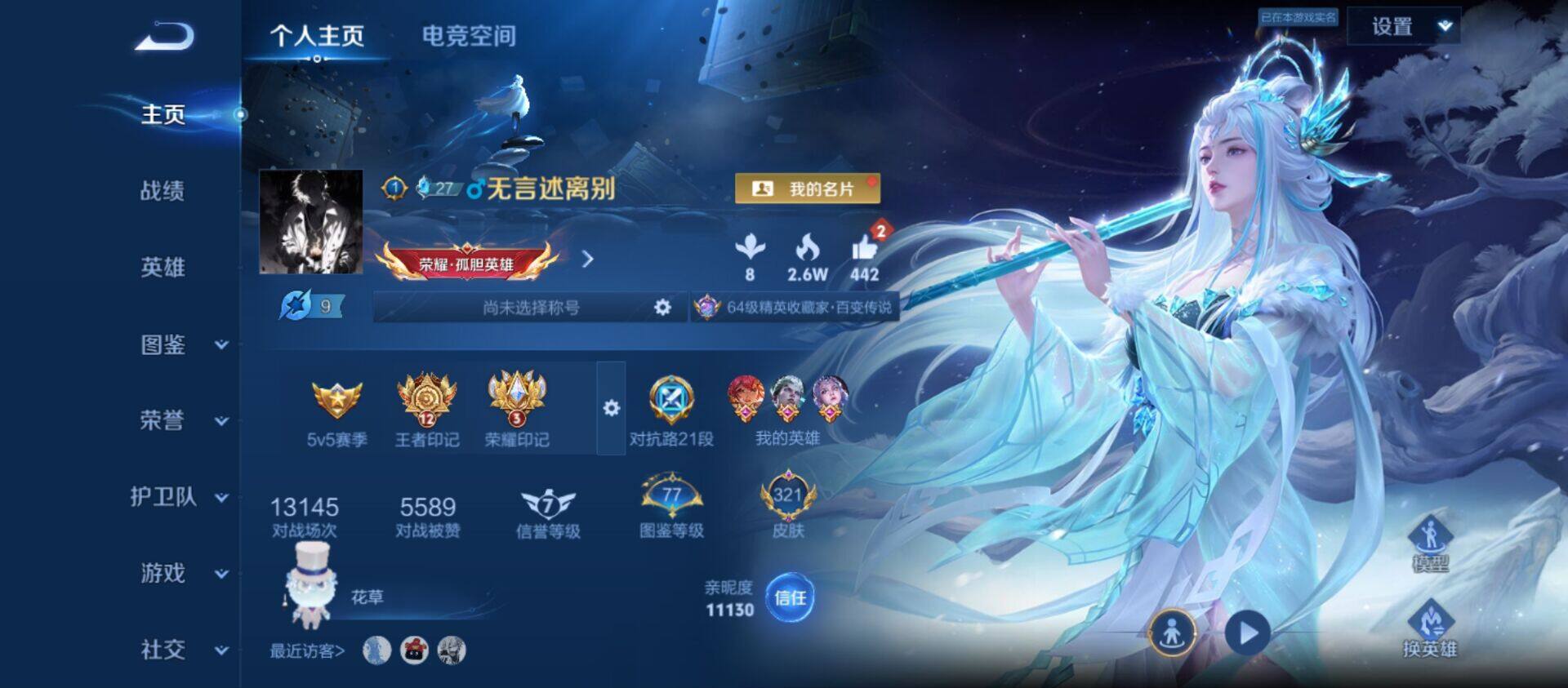 WZ033199166王者荣耀账号详情图15
