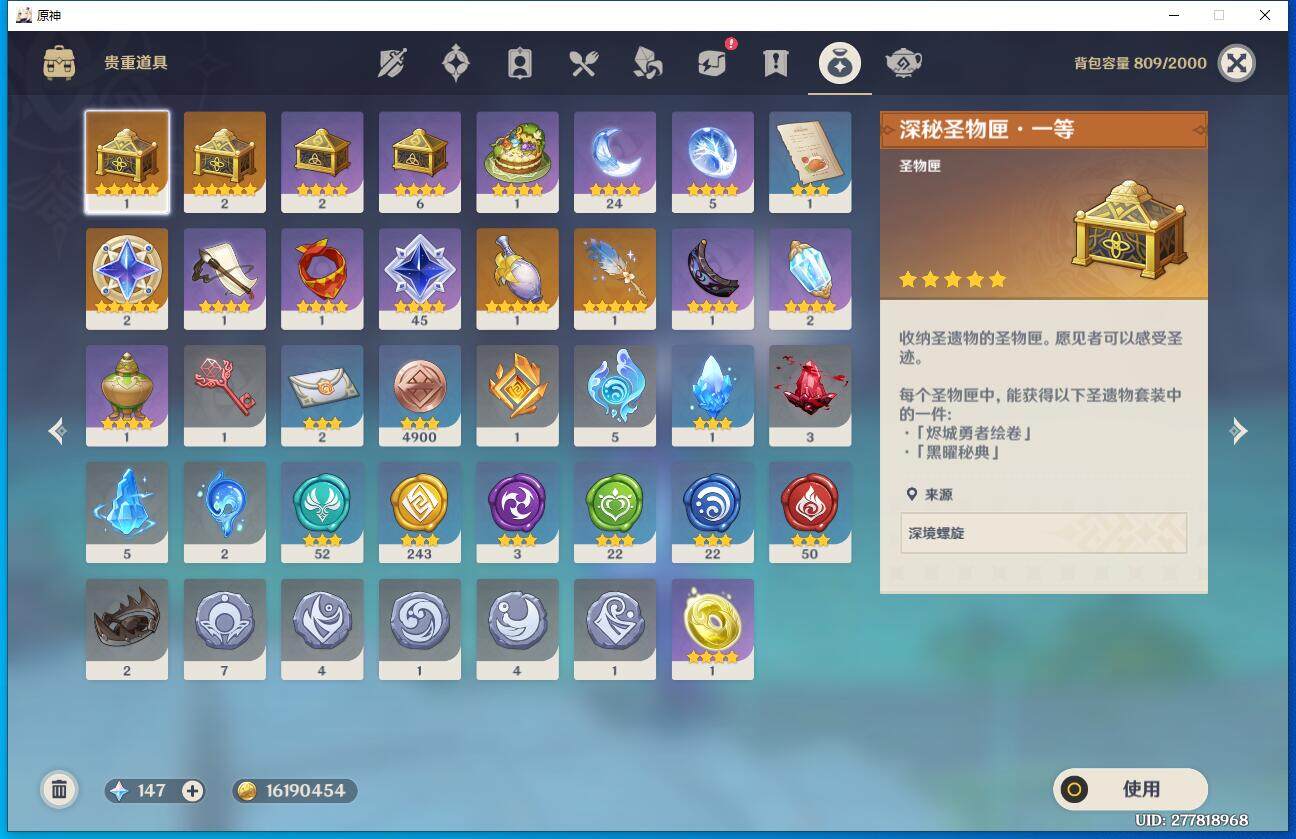 YSEY35876原神账号详情图4 YSEY35876原神账号详情图4