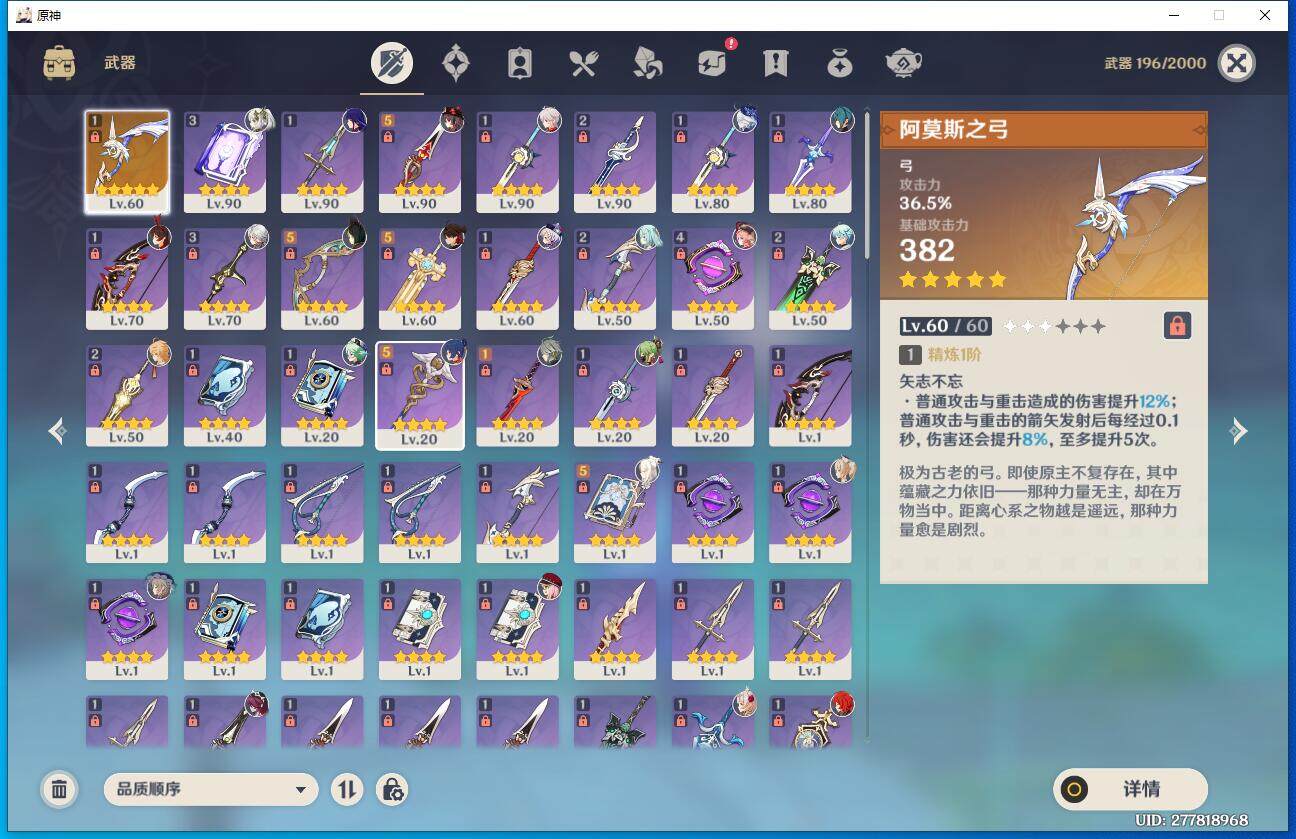 YSEY35876原神账号详情图7 YSEY35876原神账号详情图7