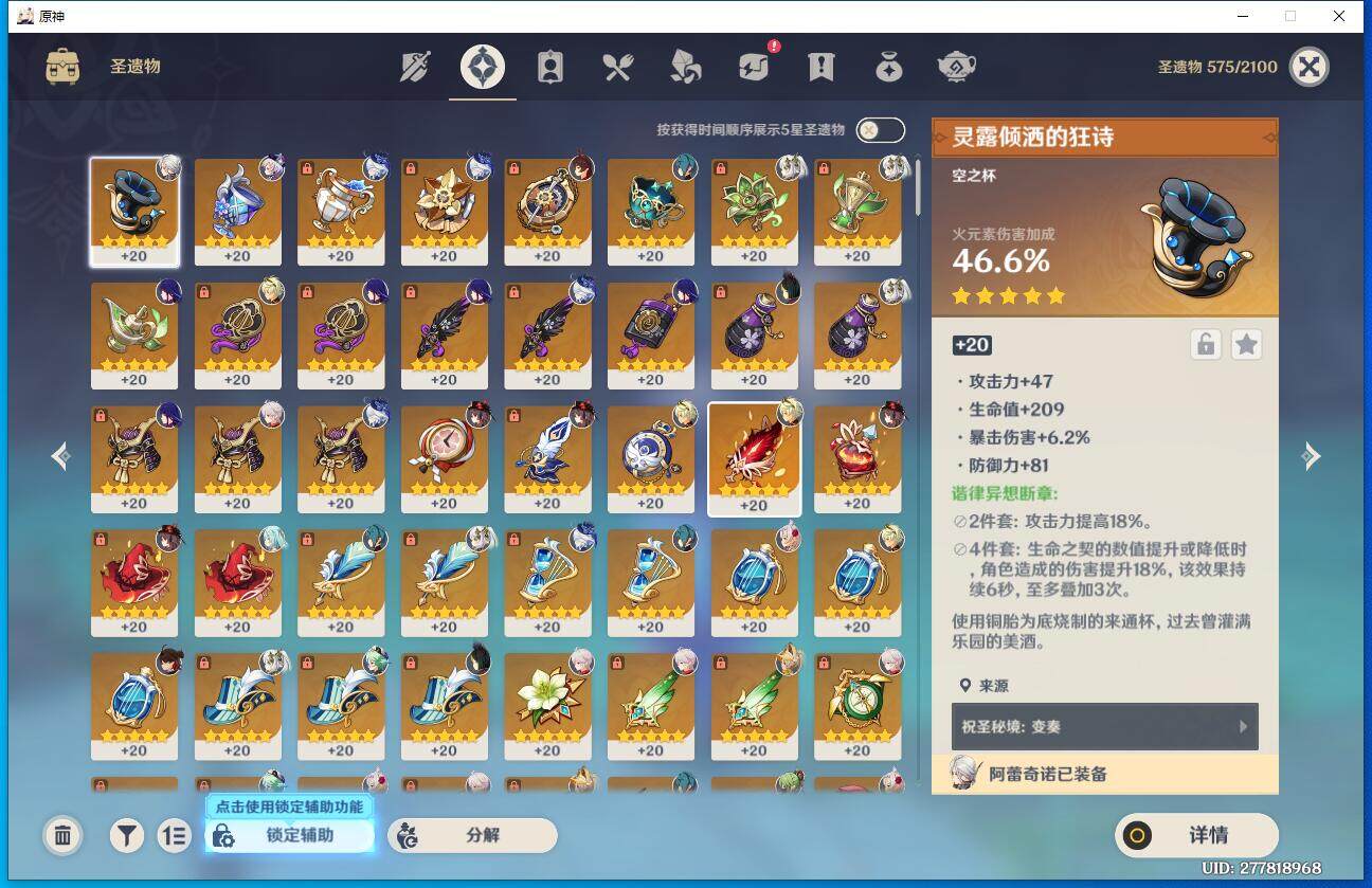 YSEY35876原神账号详情图8 YSEY35876原神账号详情图8