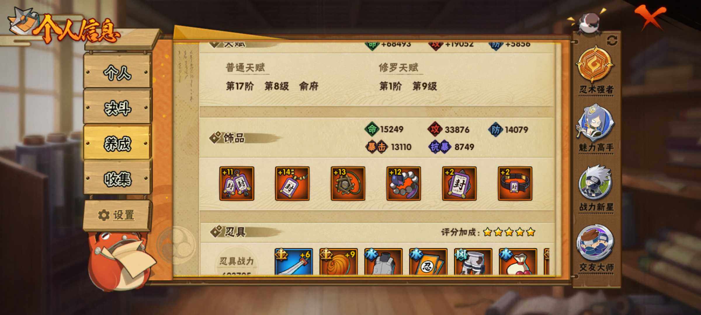 HYJM315045火影忍者账号详情图11 HYJM315045火影忍者账号详情图11