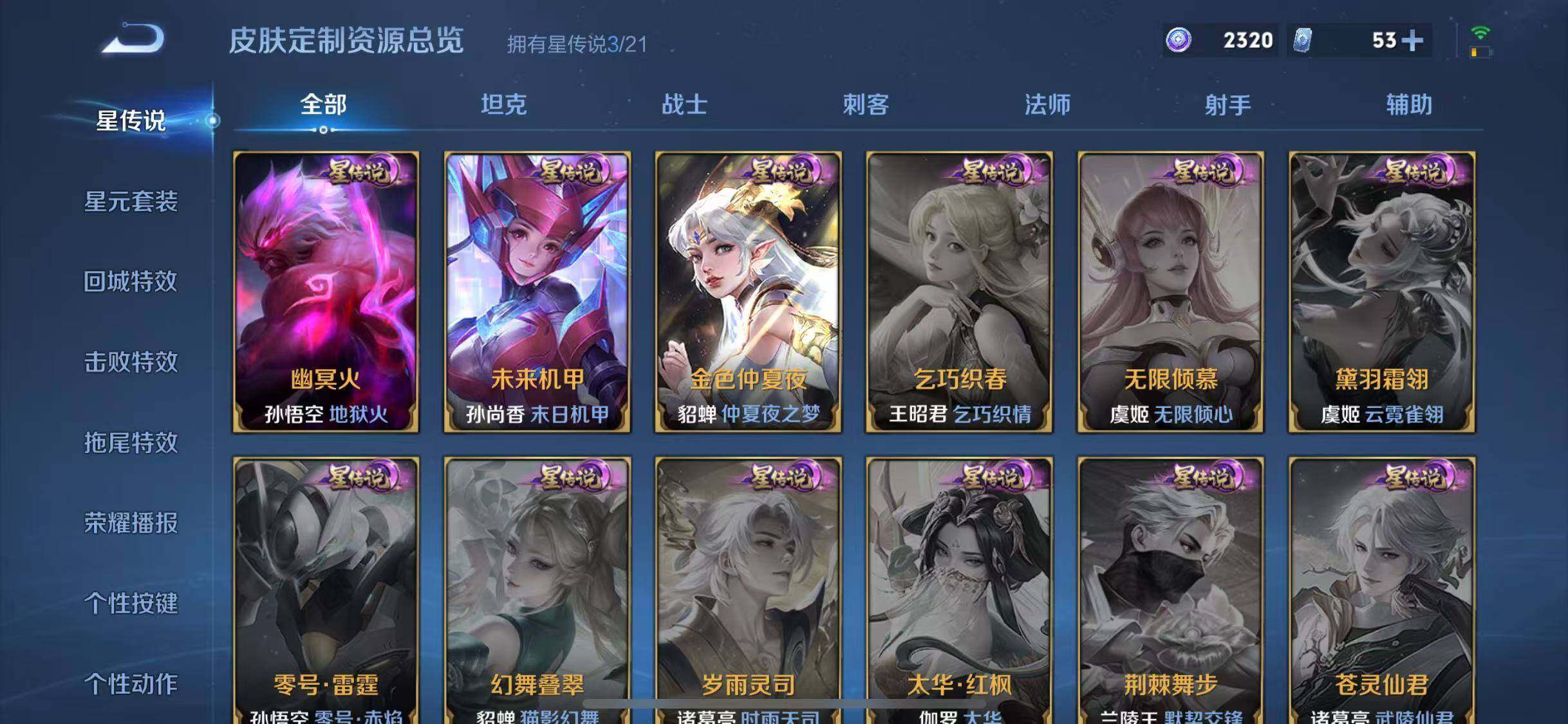 WZJZ3198766王者荣耀账号详情图17 WZJZ3198766王者荣耀账号详情图17