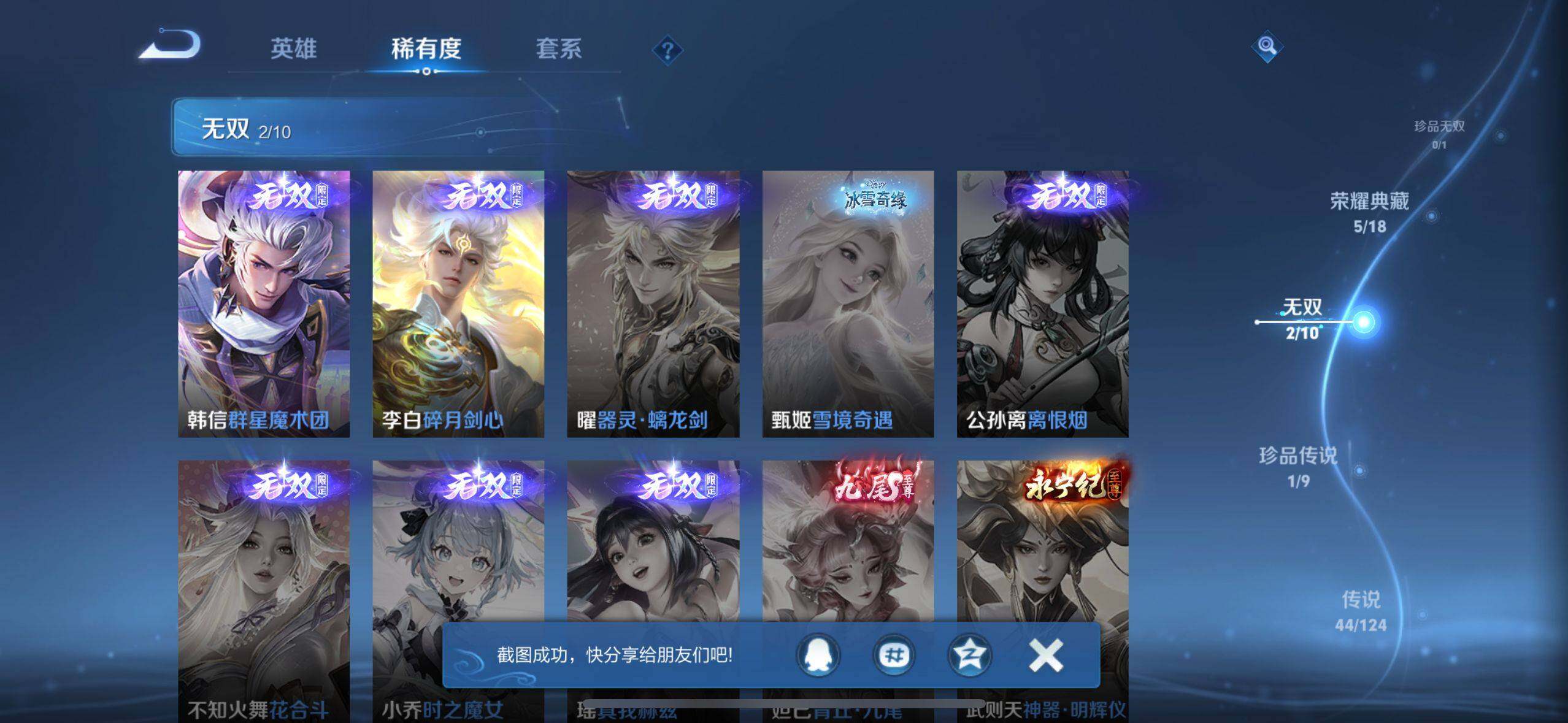 WZEY3199016王者荣耀账号详情图9 WZEY3199016王者荣耀账号详情图9