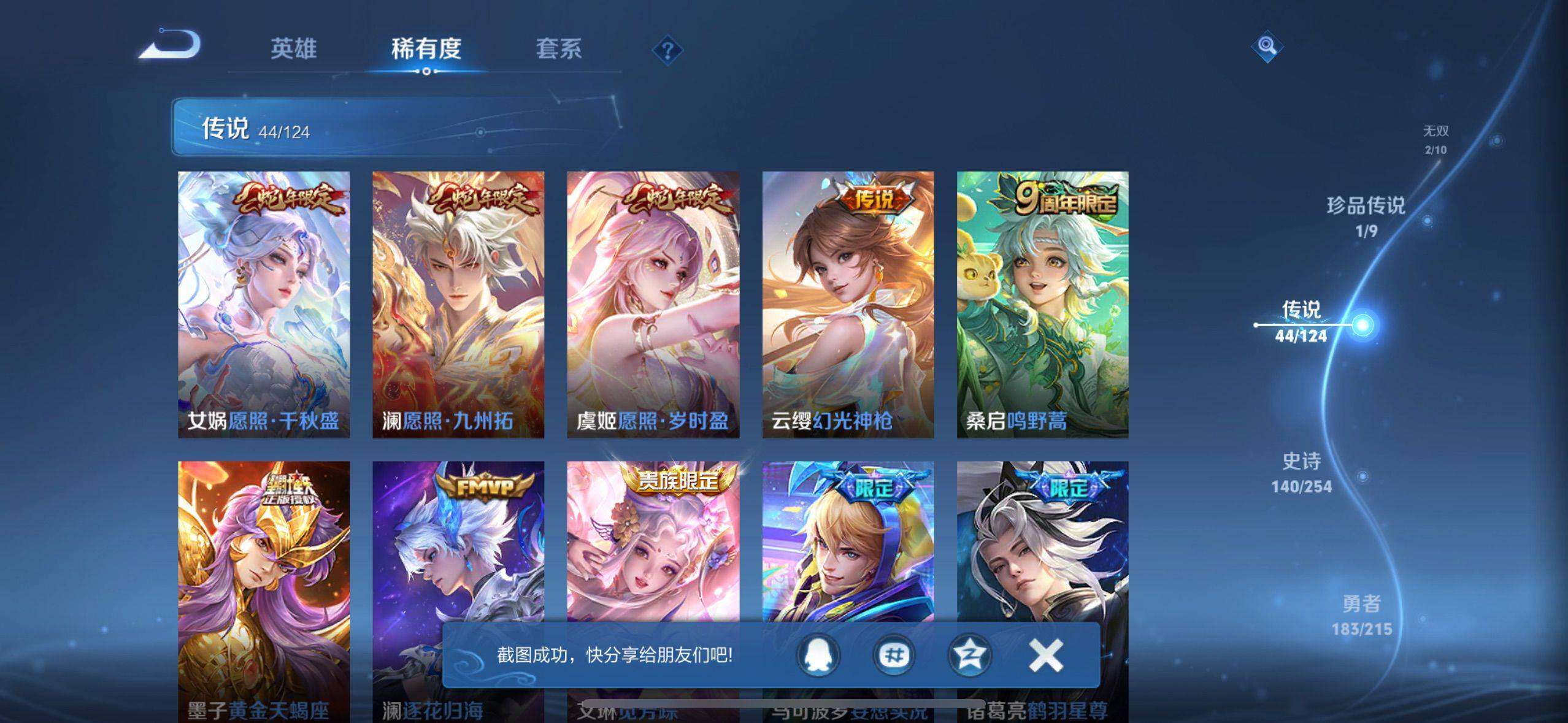 WZEY3199016王者荣耀账号详情图11 WZEY3199016王者荣耀账号详情图11