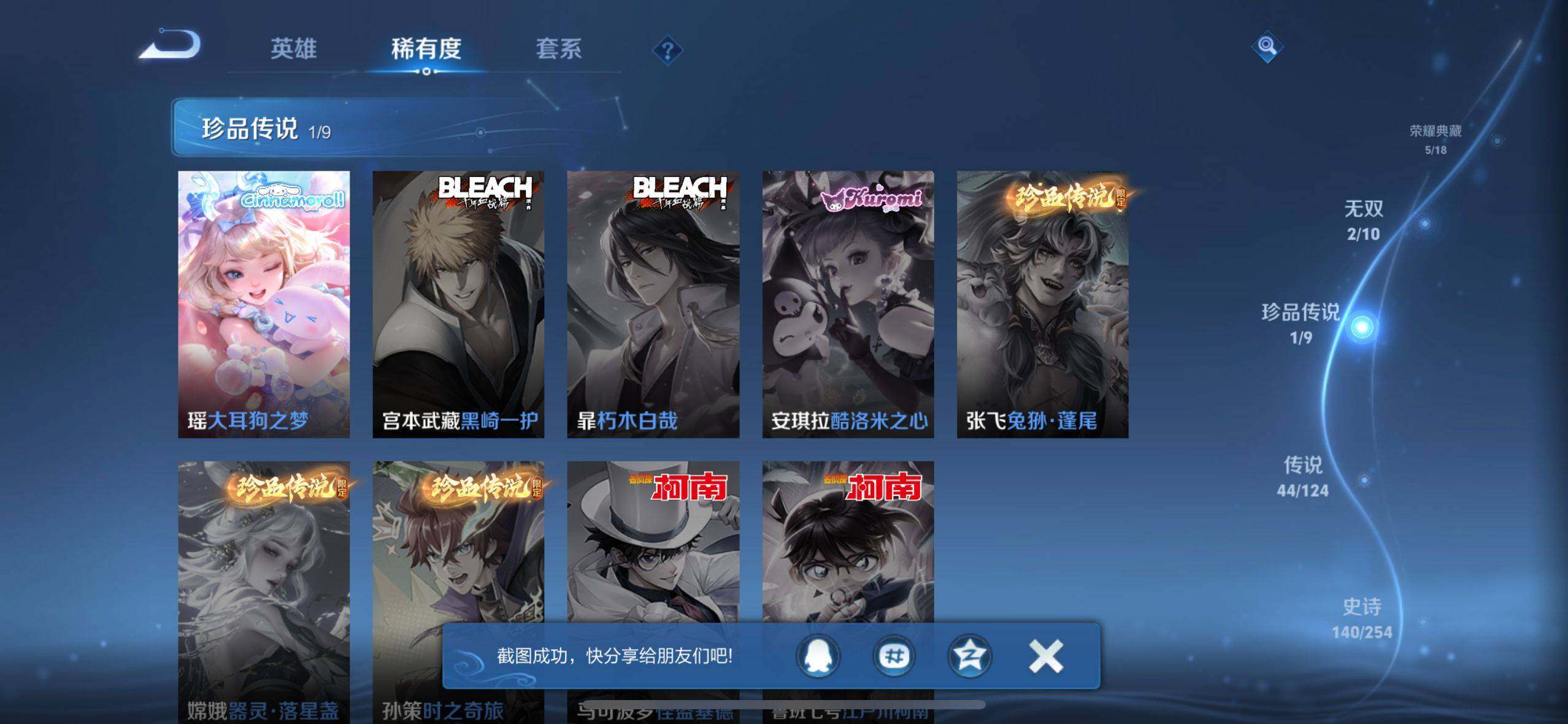 WZEY3199016王者荣耀账号详情图12 WZEY3199016王者荣耀账号详情图12