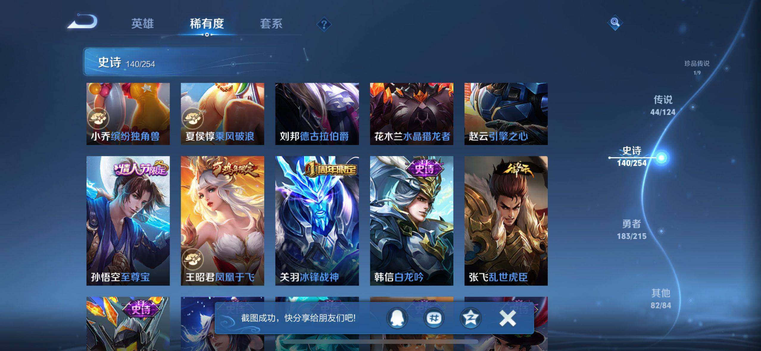 WZEY3199016王者荣耀账号详情图13 WZEY3199016王者荣耀账号详情图13
