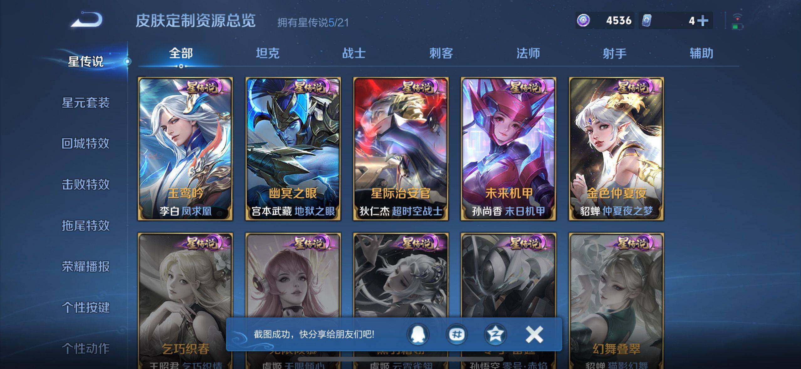 WZEY3199016王者荣耀账号详情图15 WZEY3199016王者荣耀账号详情图15