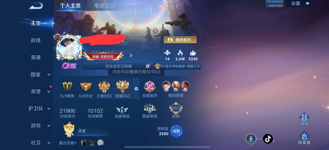 WZEY3199016王者荣耀账号详情图16 WZEY3199016王者荣耀账号详情图16