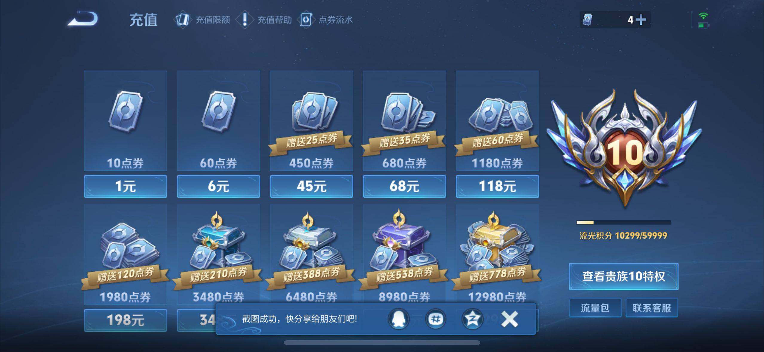 WZEY3199016王者荣耀账号详情图18 WZEY3199016王者荣耀账号详情图18