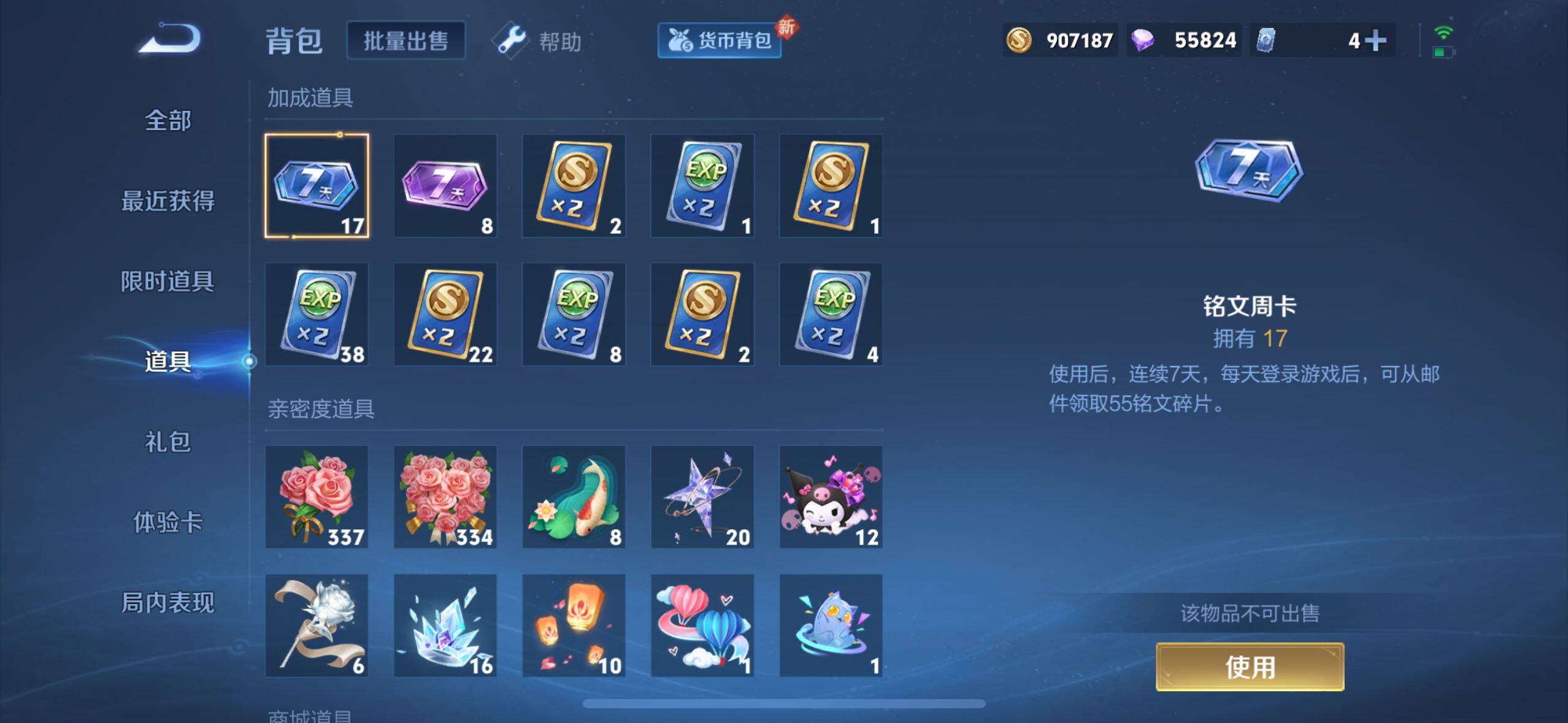 WZEY3199016王者荣耀账号详情图19 WZEY3199016王者荣耀账号详情图19