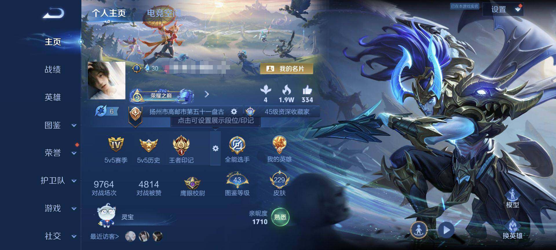 WZEY3199052王者荣耀账号详情图5 WZEY3199052王者荣耀账号详情图5