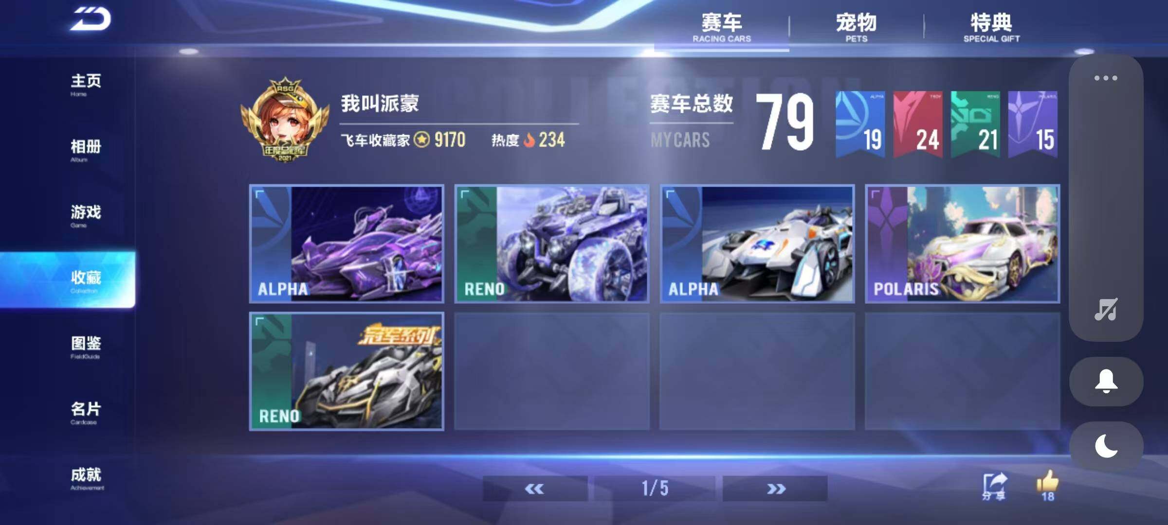 FCSEY33131QQ飞车手游账号详情图4