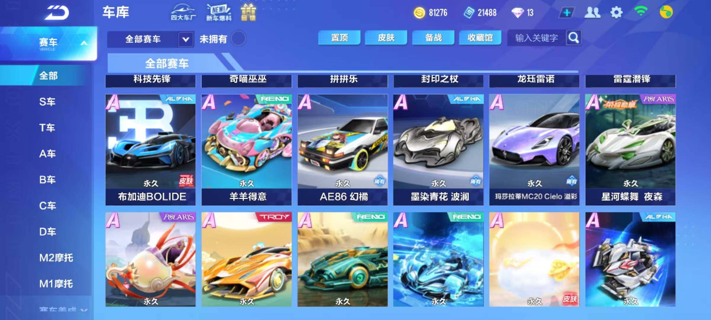 FCSEY33131QQ飞车手游账号详情图7