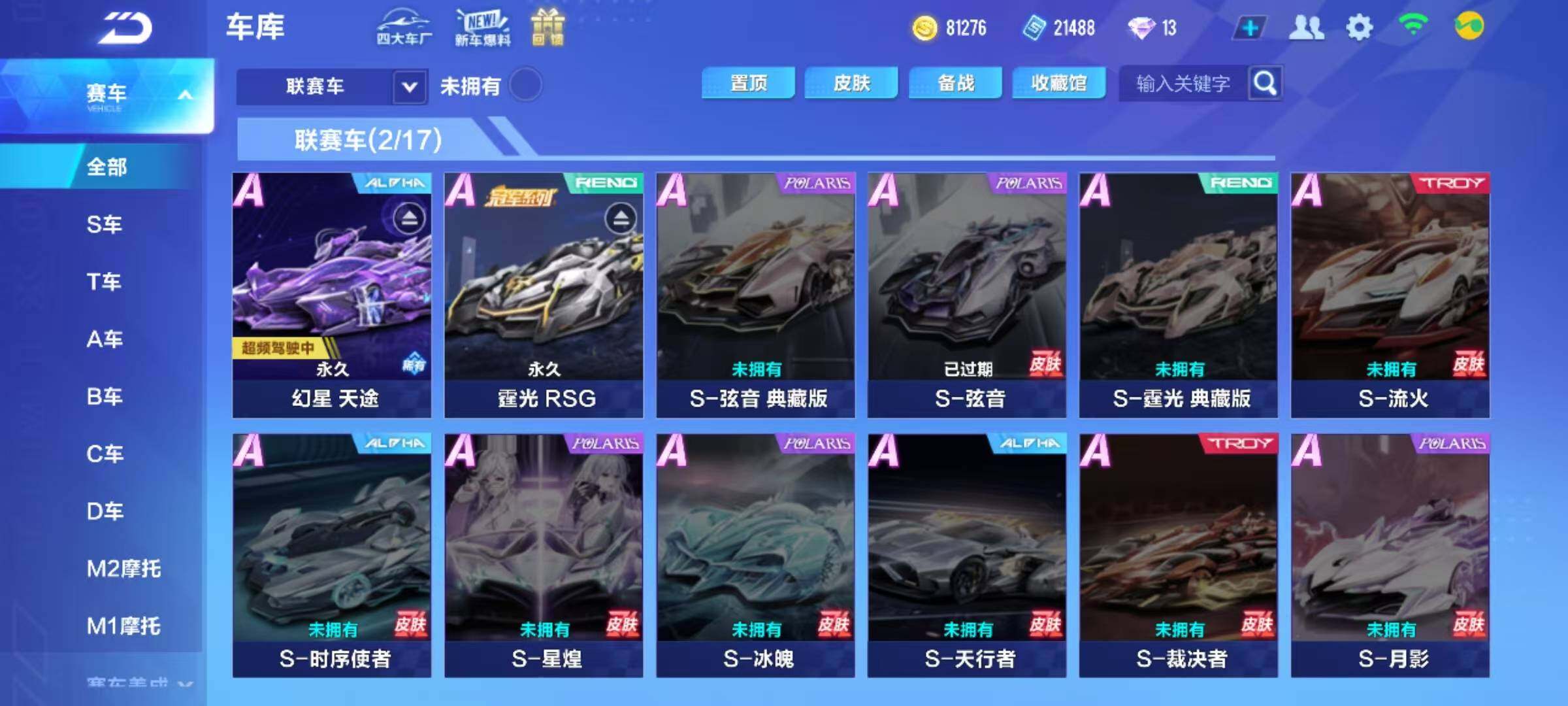 QQ飞车手游账号安卓QQ【FCX240】V6/S-幻星/S-霆光