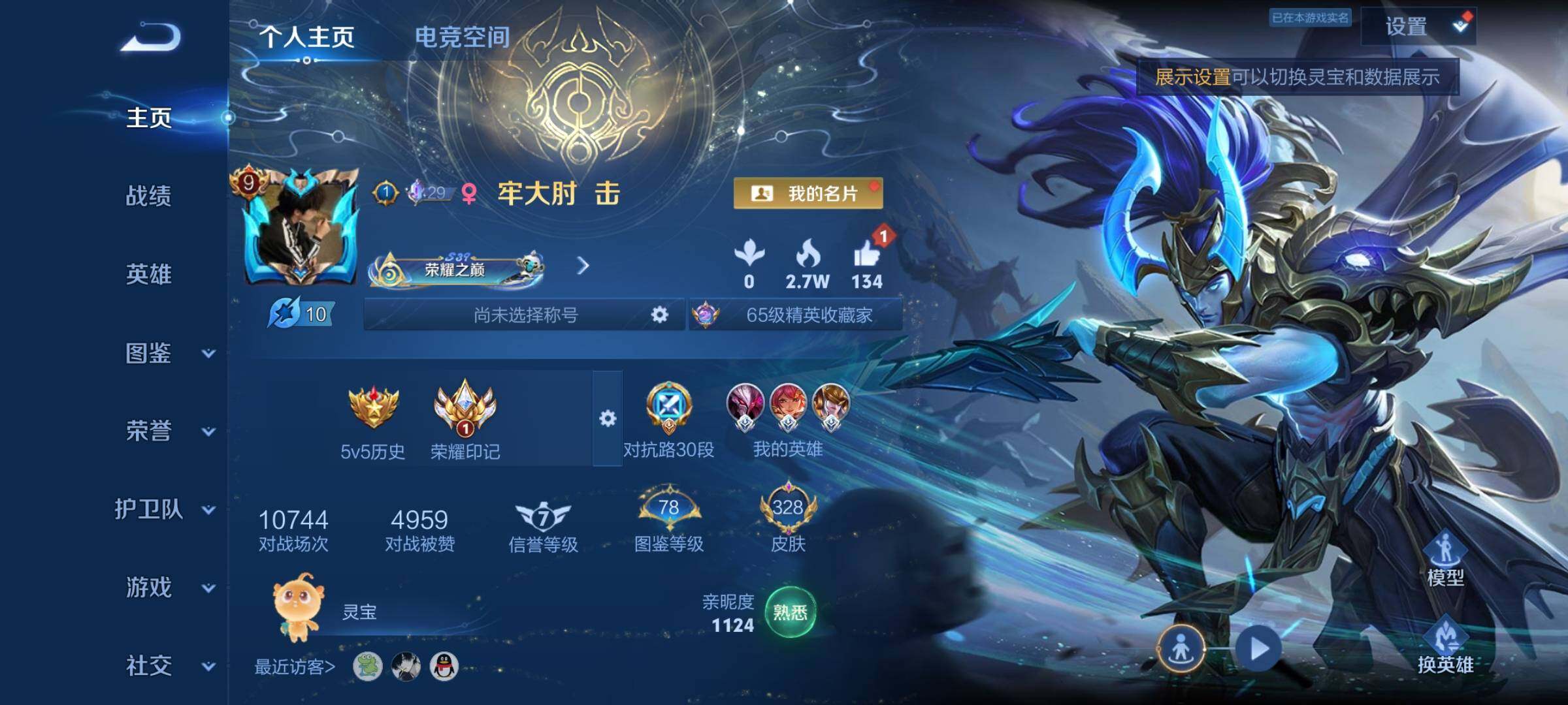 WZYXS3202228王者荣耀账号详情图2 WZYXS3202228王者荣耀账号详情图2